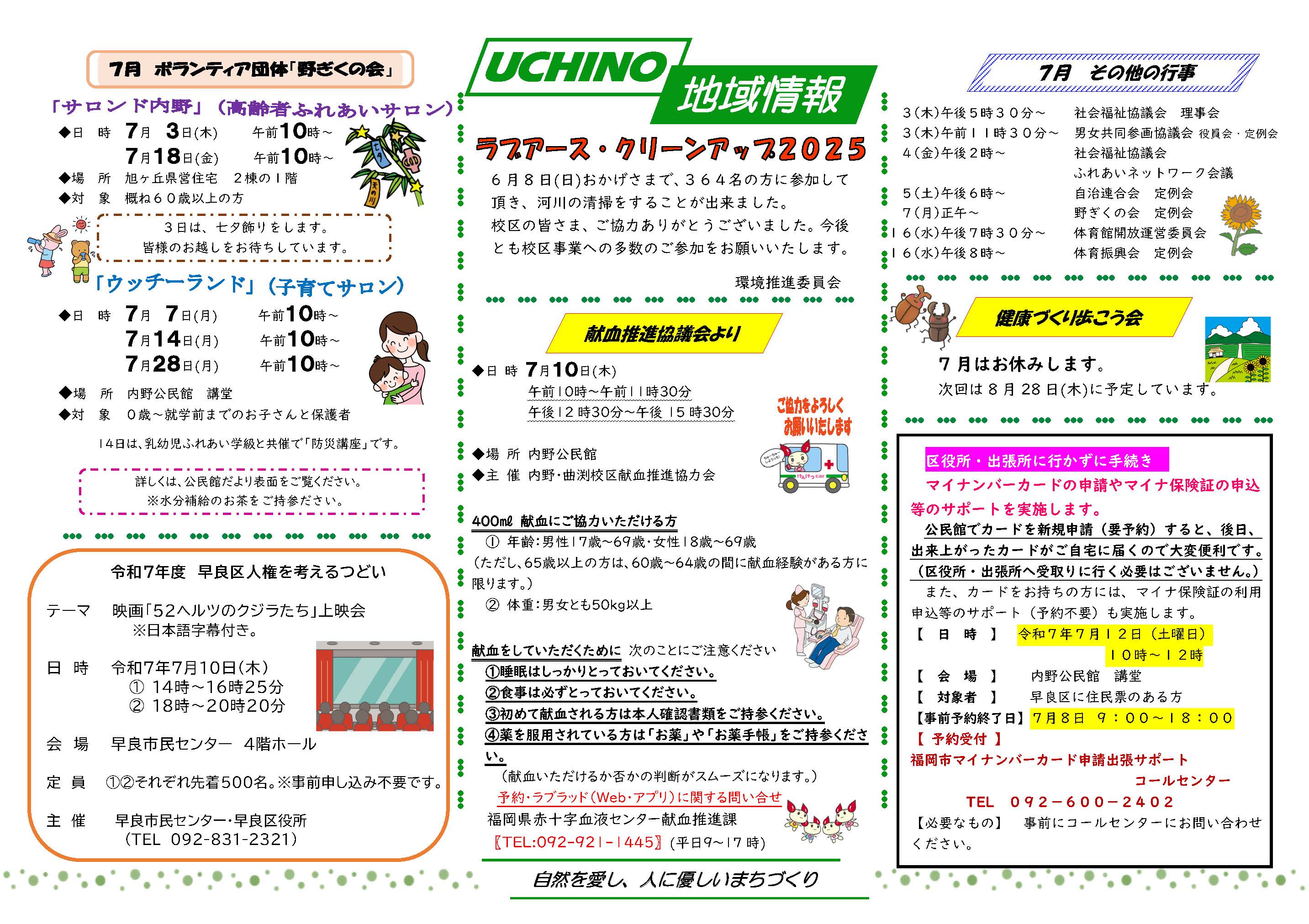 内野公民館7月号２面