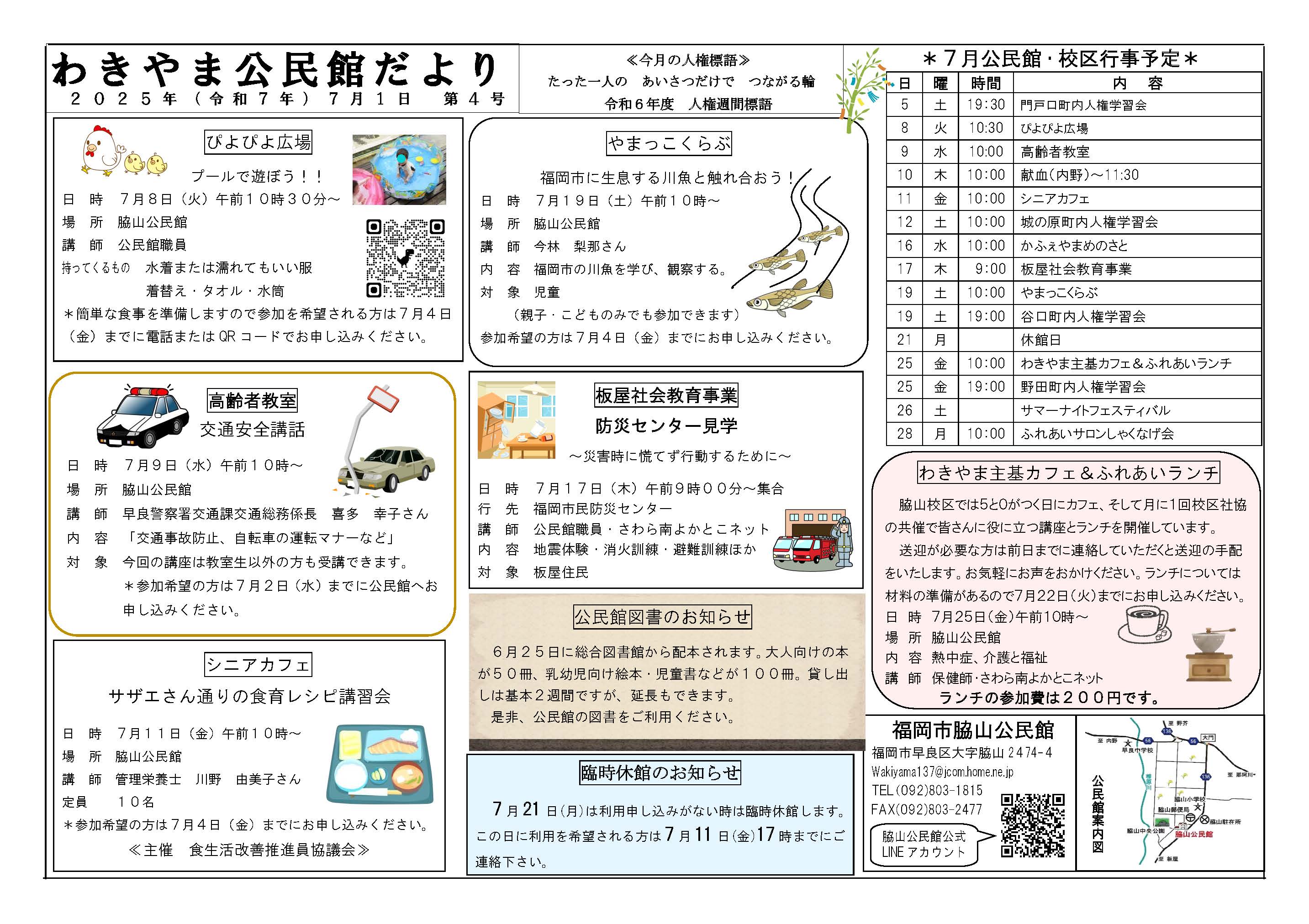 脇山公民館だより7月号１面
