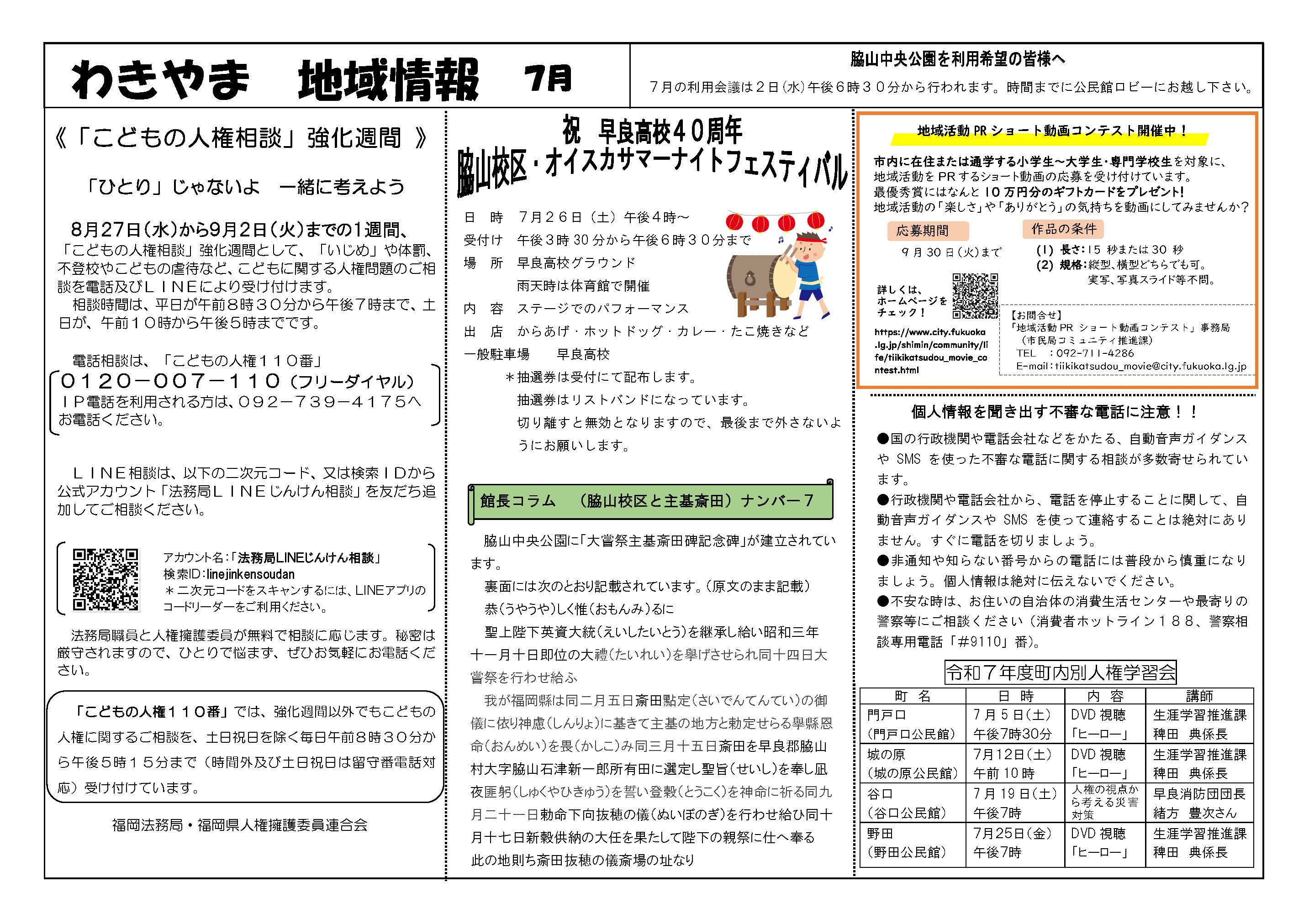 脇山公民館だより7月号２面