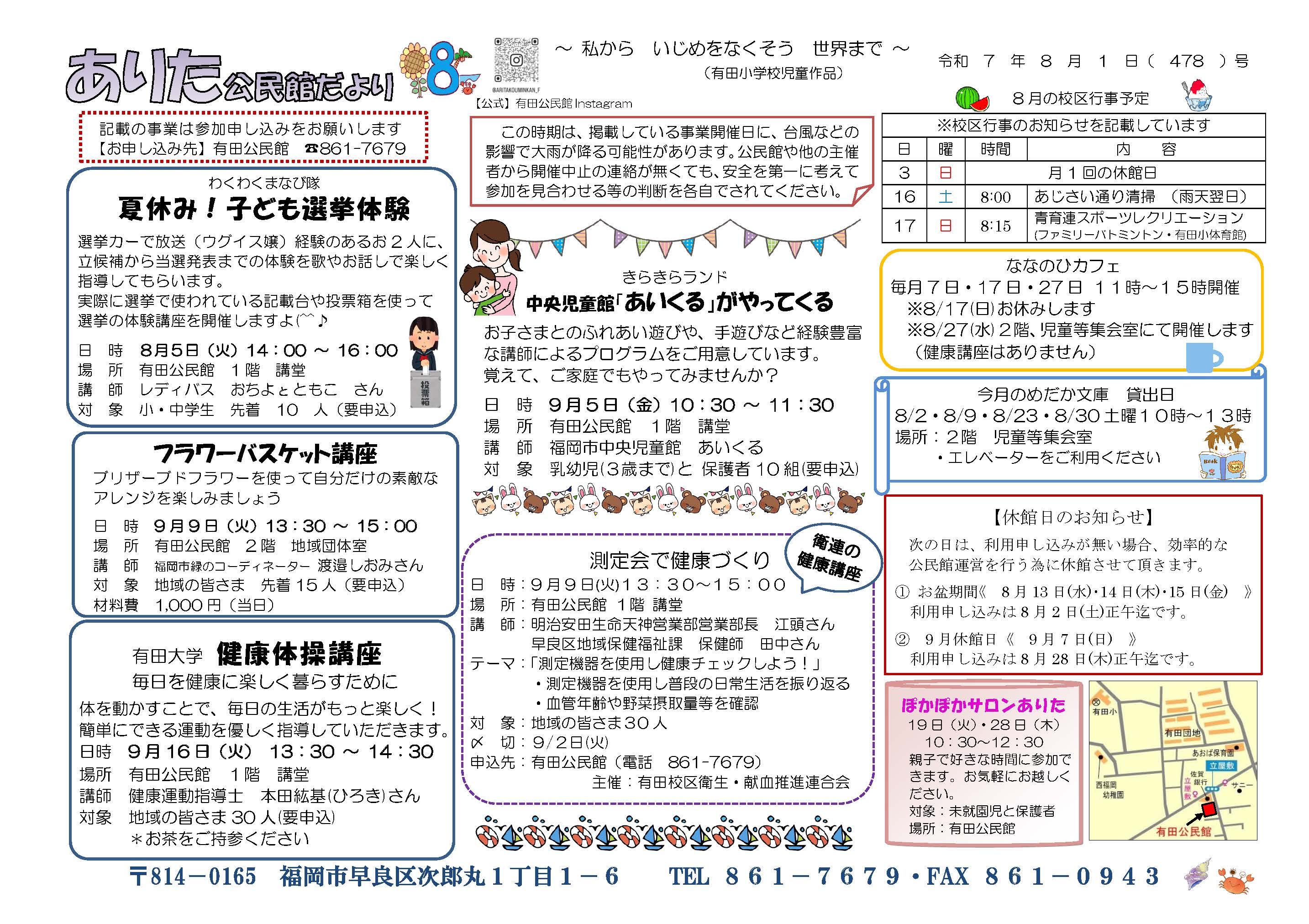 有田公民館8月号表面