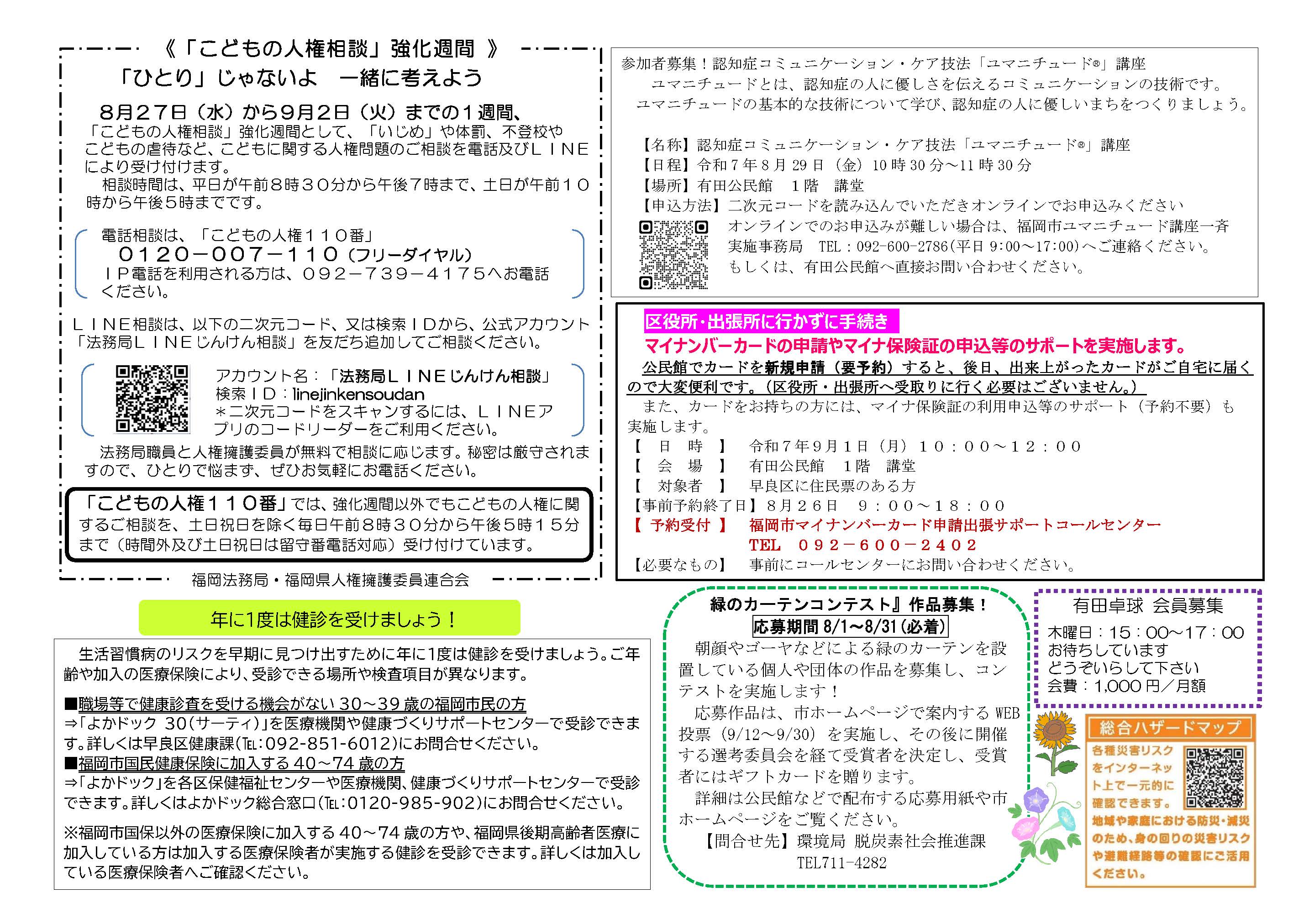 有田公民館8月号裏面