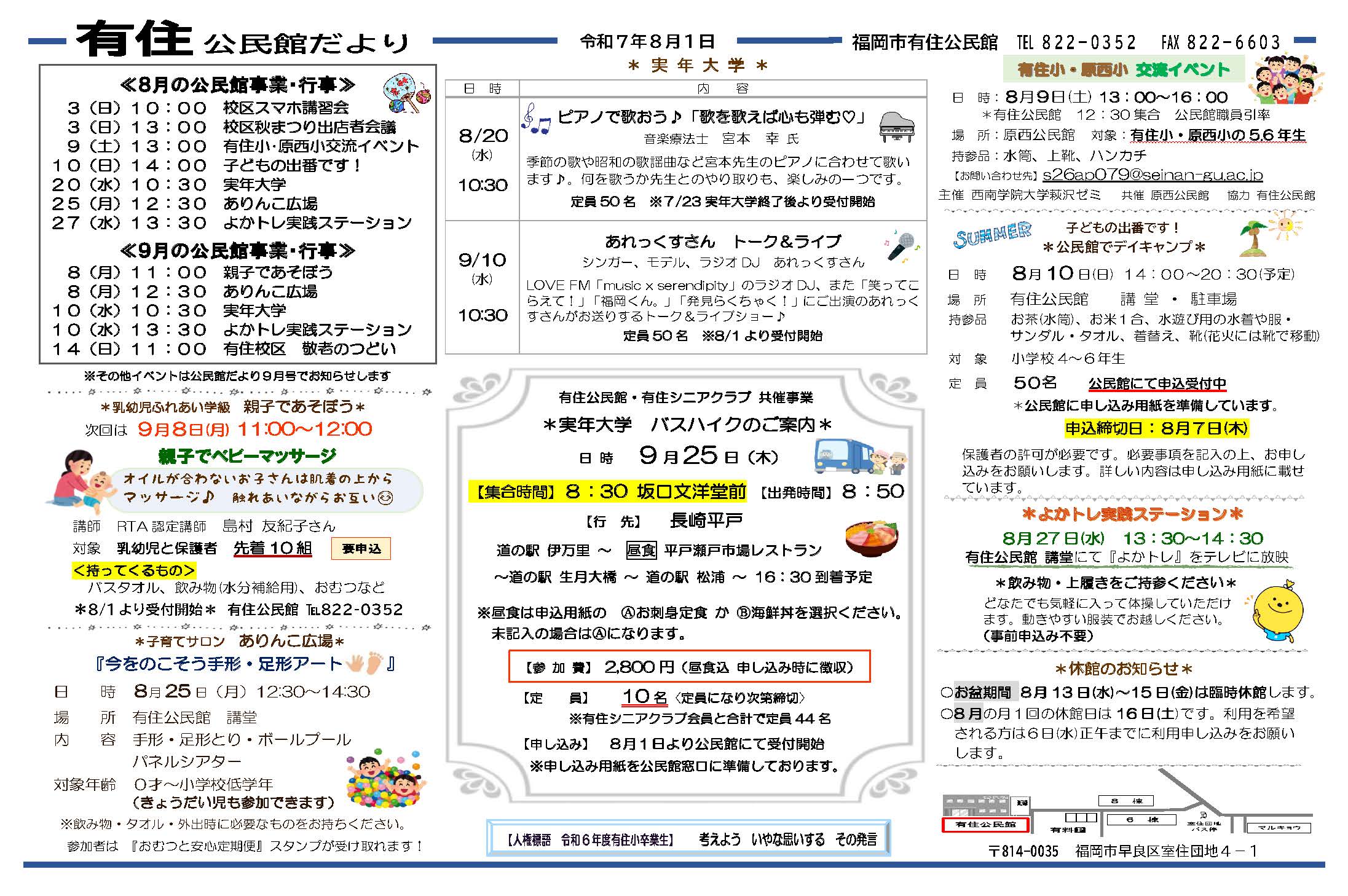 有住公民館８月号表面