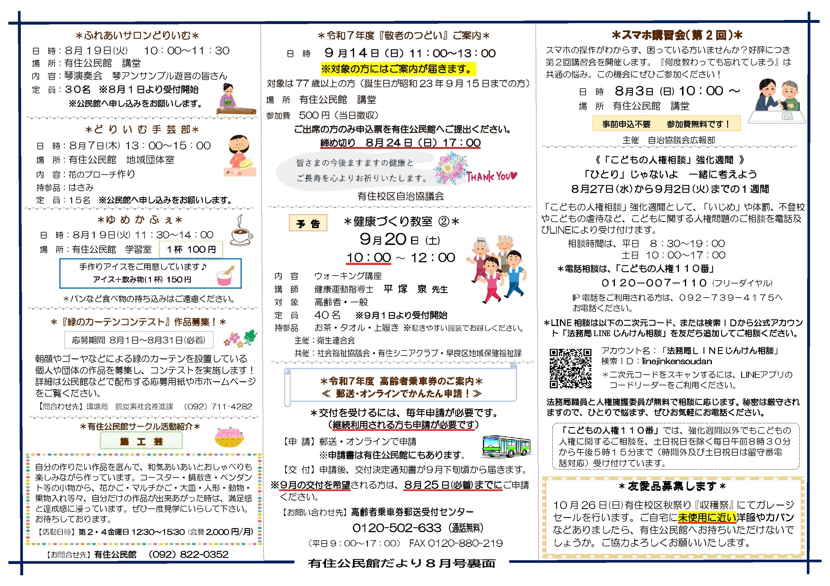 有住公民館８月号裏面