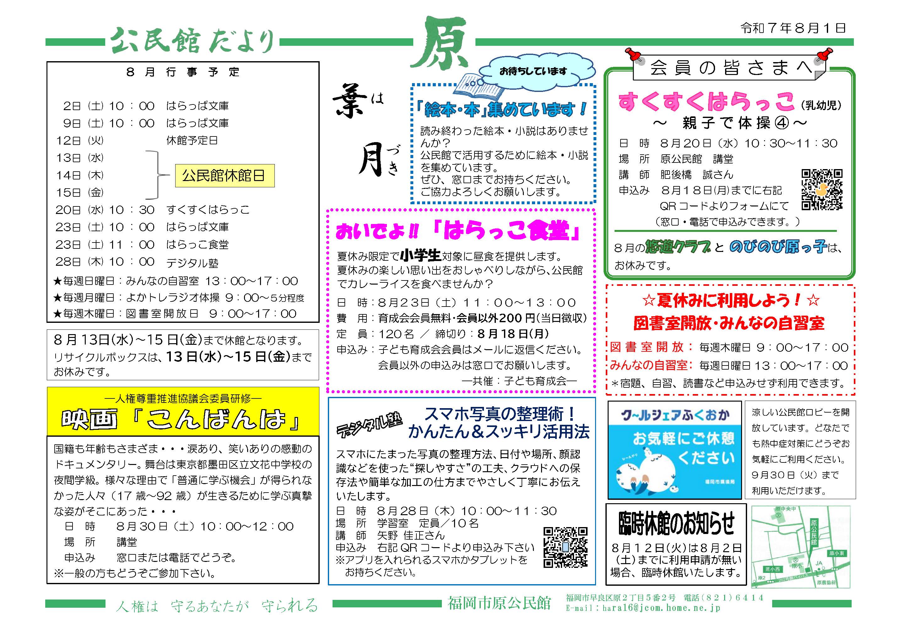 原公民館8月号表面