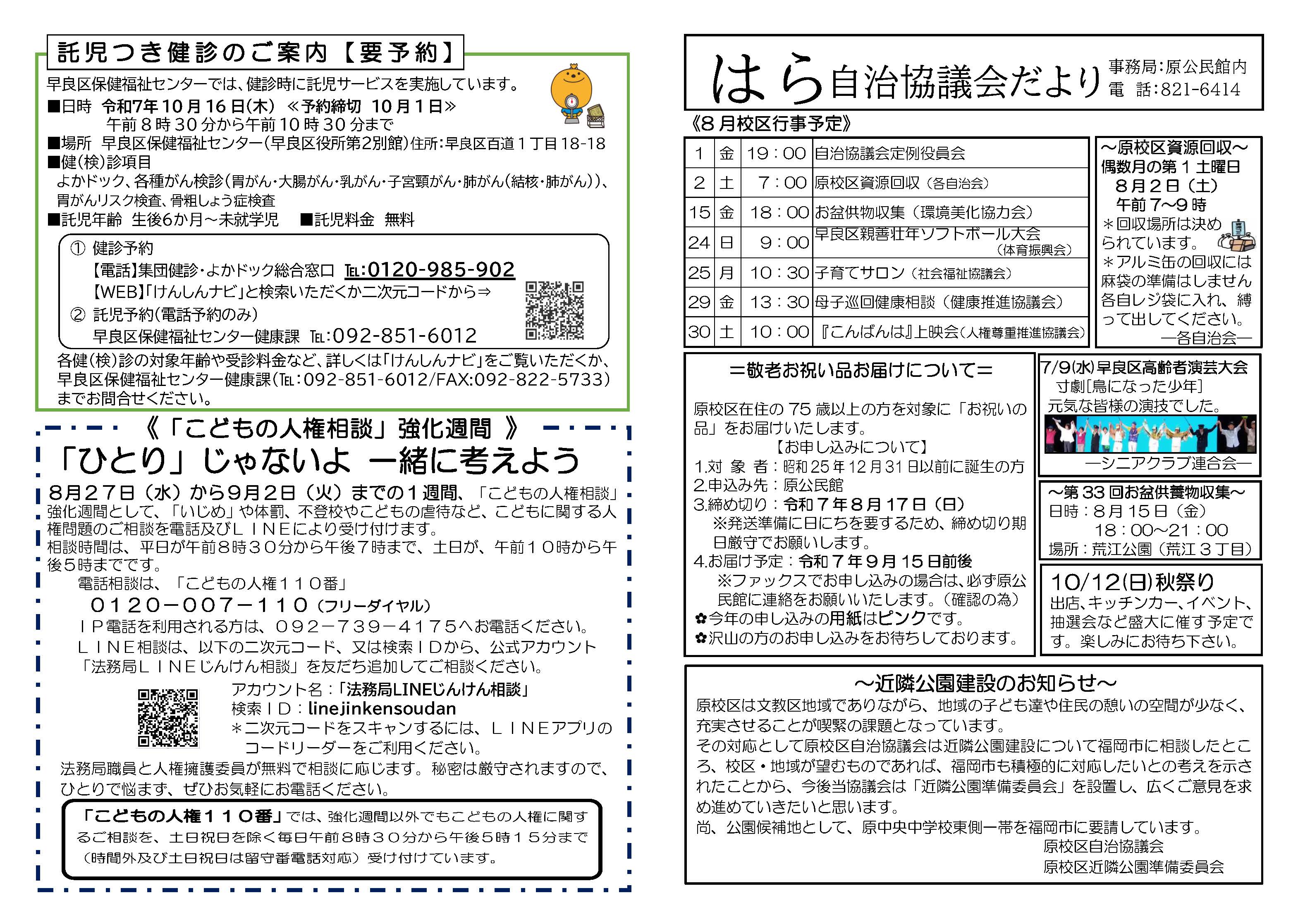 原公民館8月号裏面