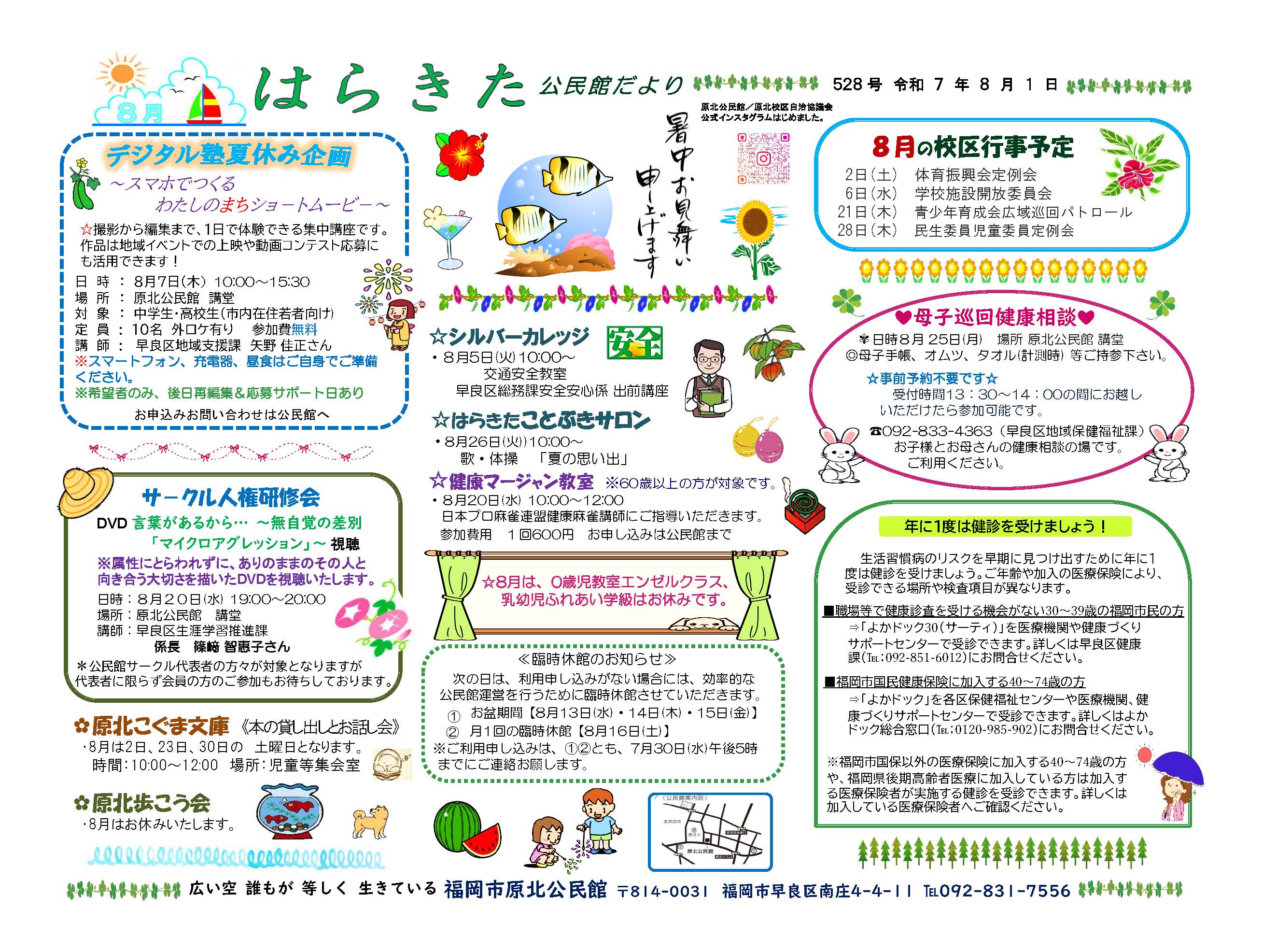 原北公民館8月号表面