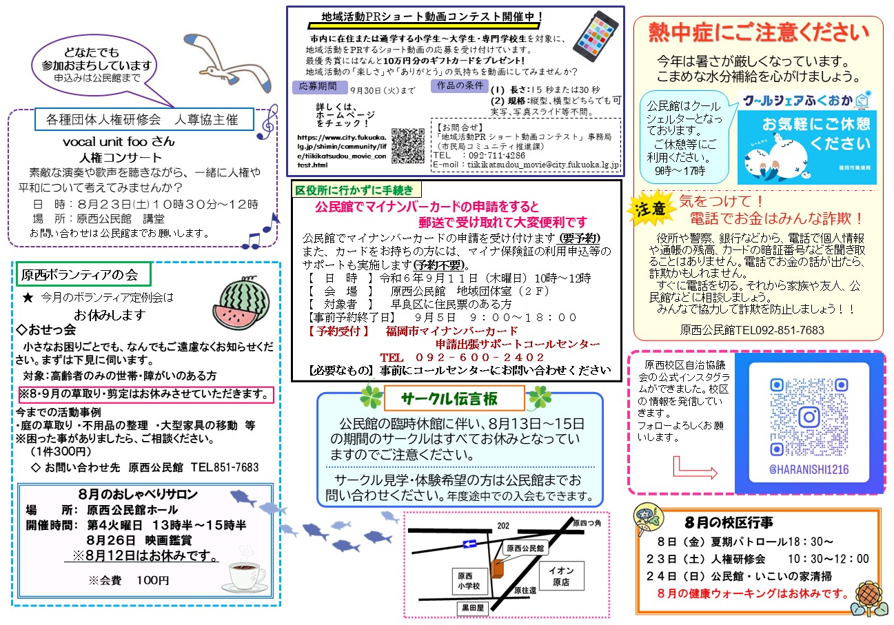 原西公民館8月号裏面