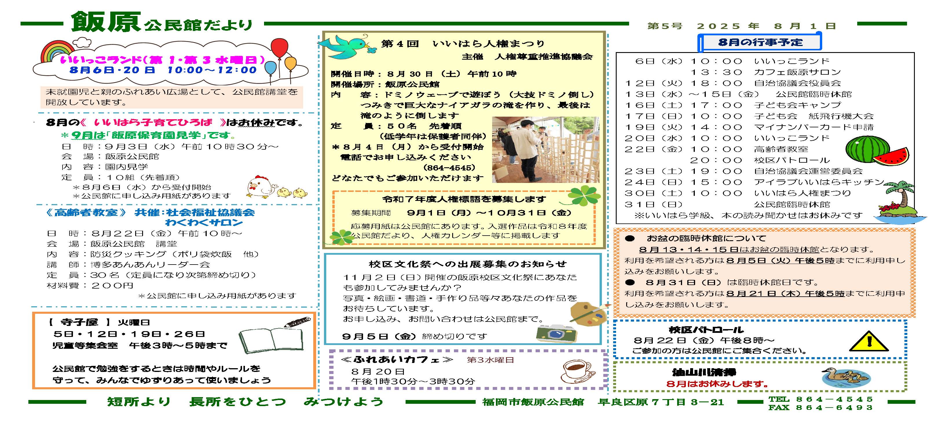 飯原公民館8月号表面