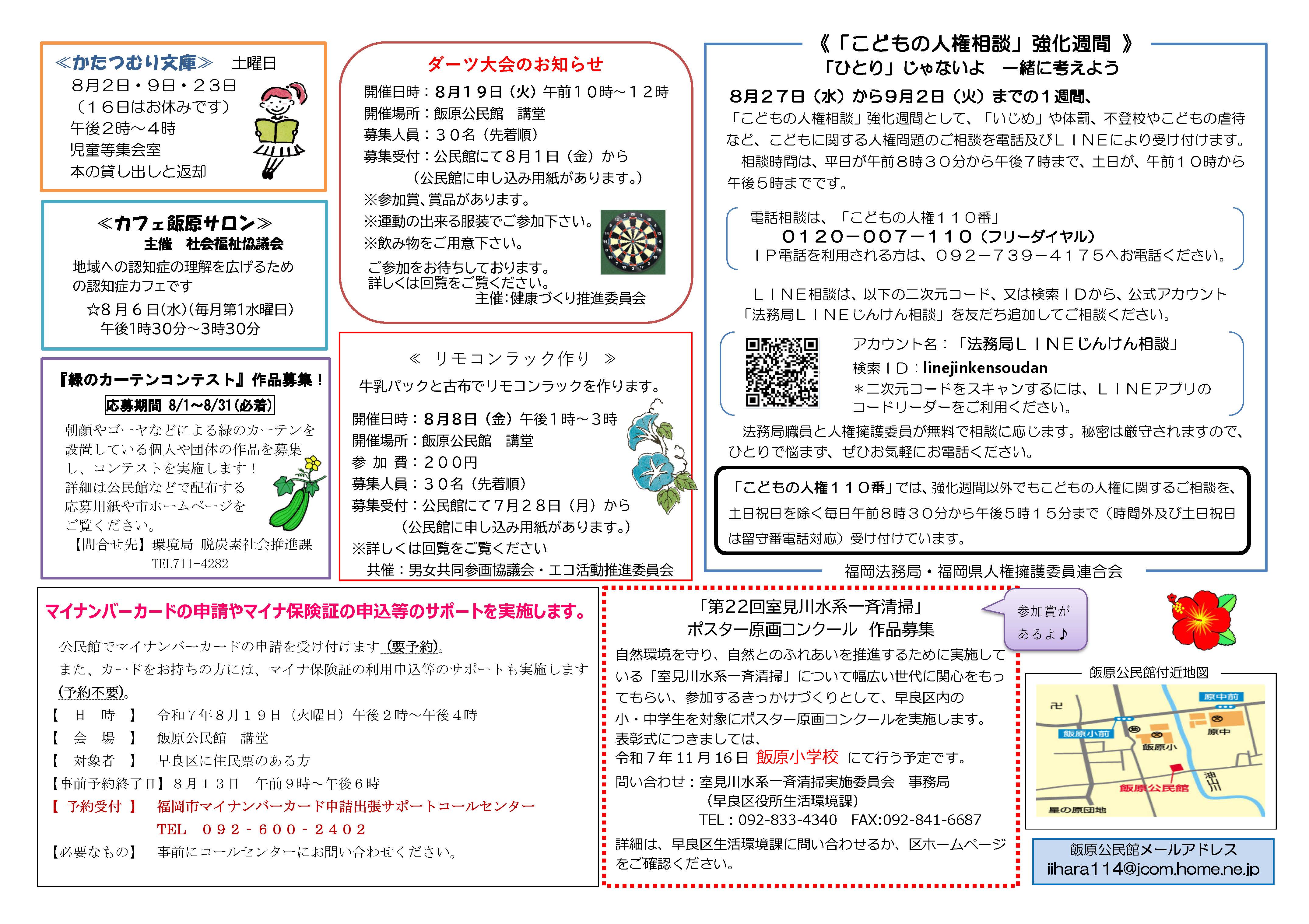 飯原公民館8月号裏面