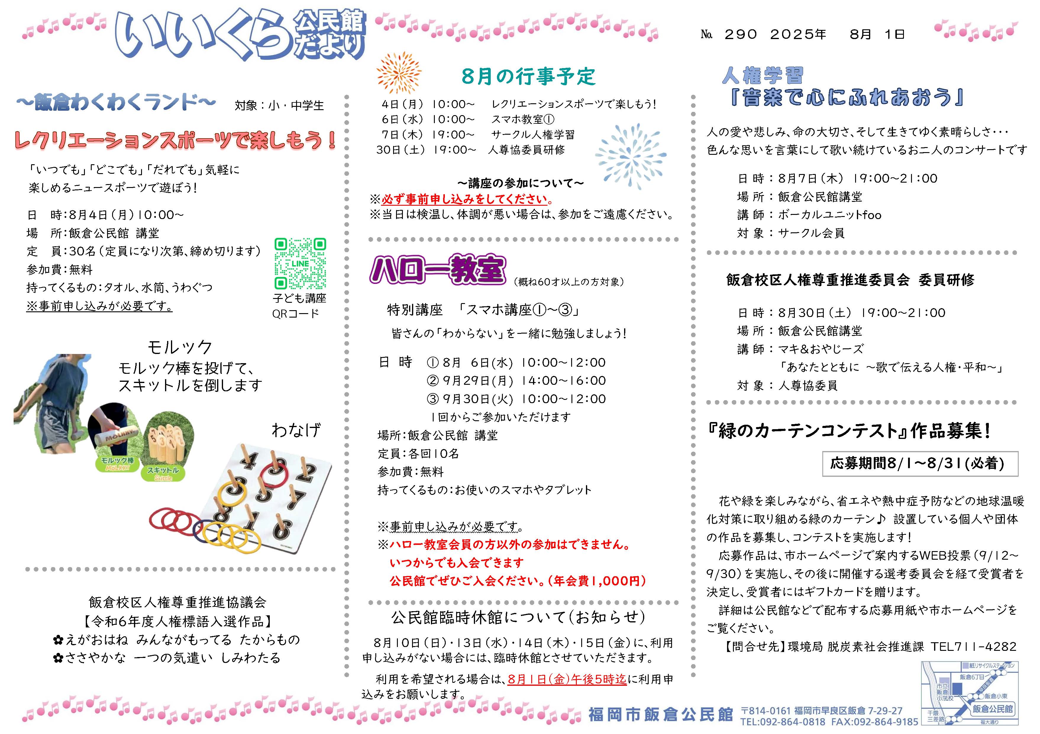 飯倉公民館8月号表面