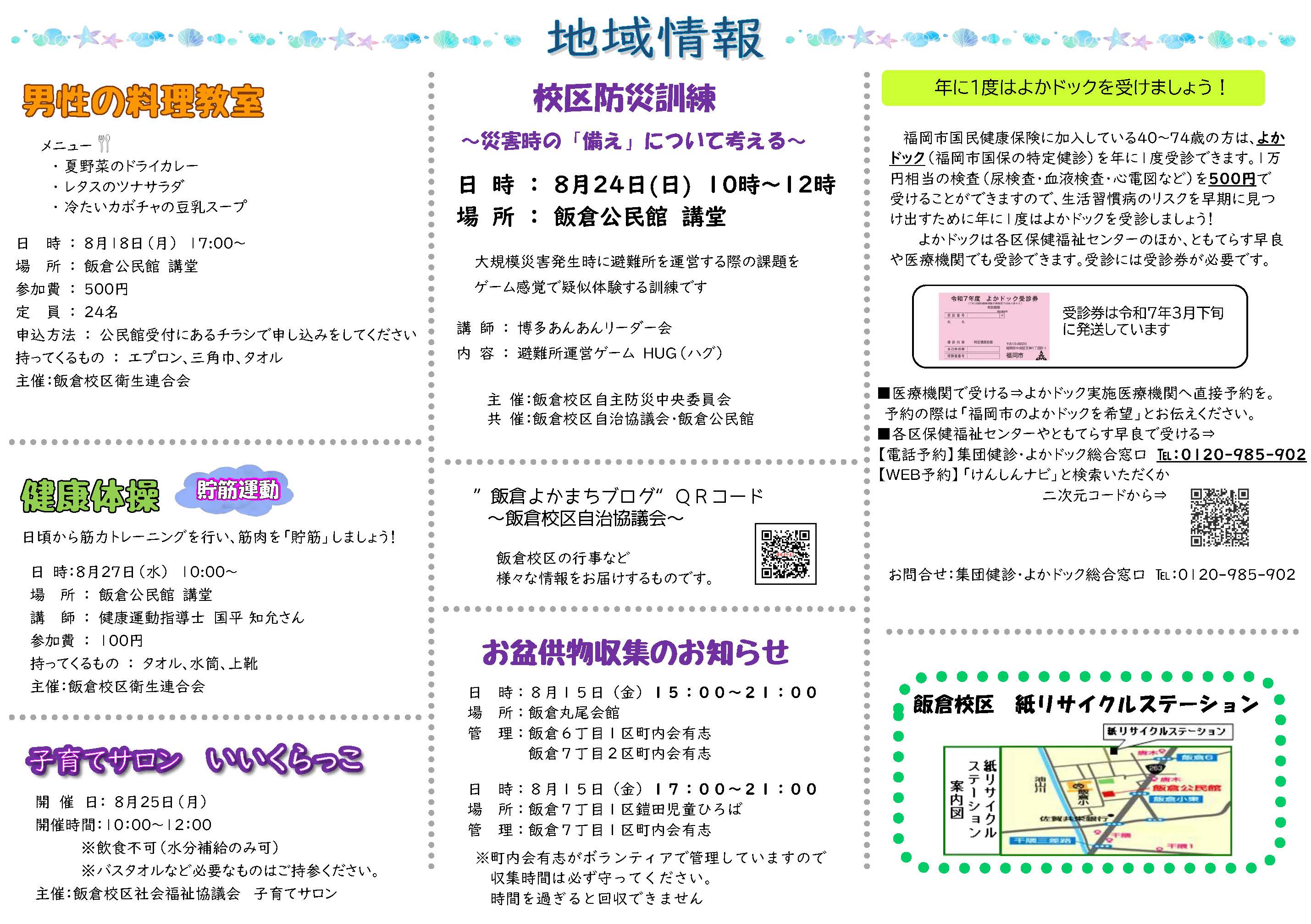 飯倉公民館8月号裏面