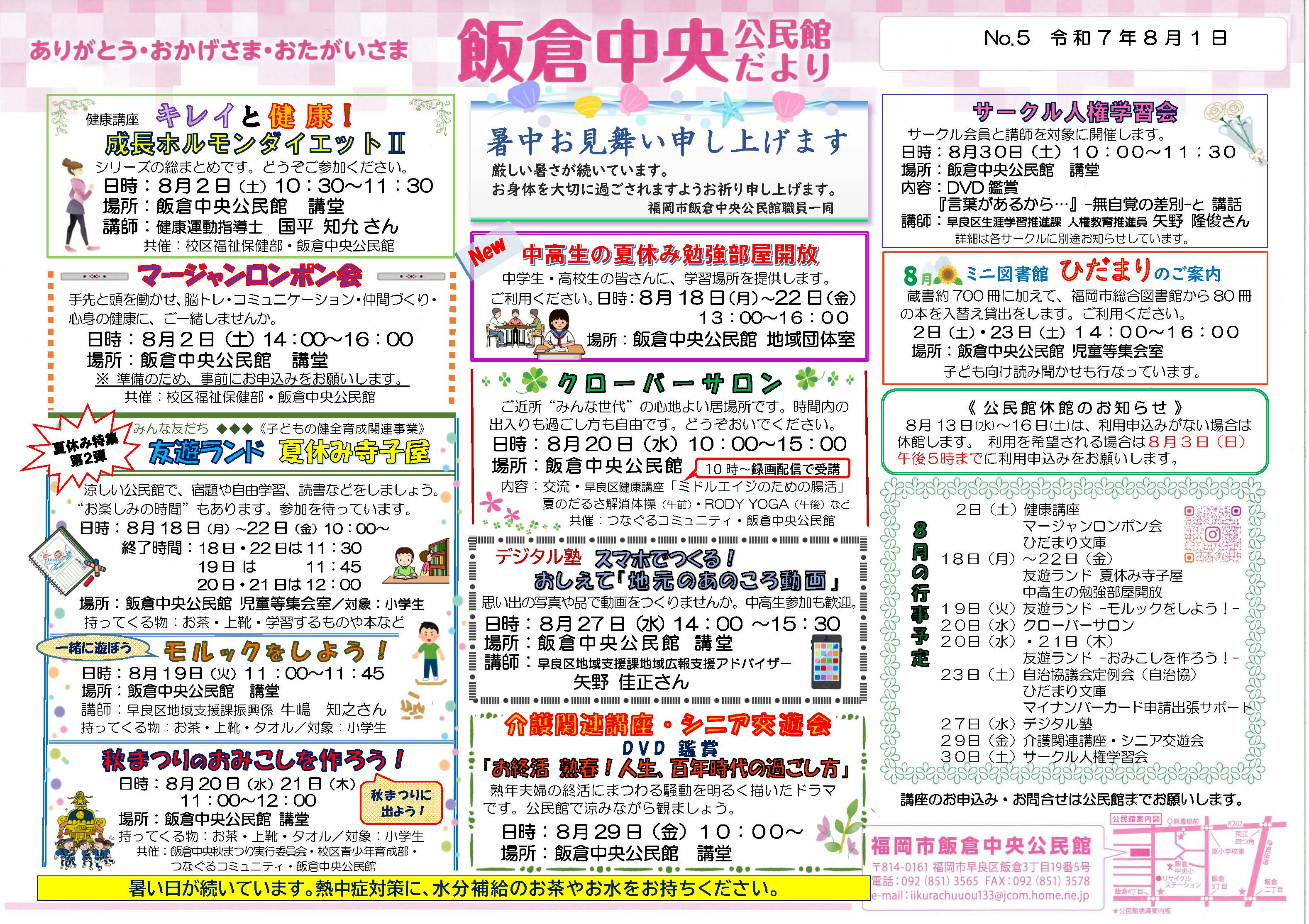 飯倉中央公民館8月号表面