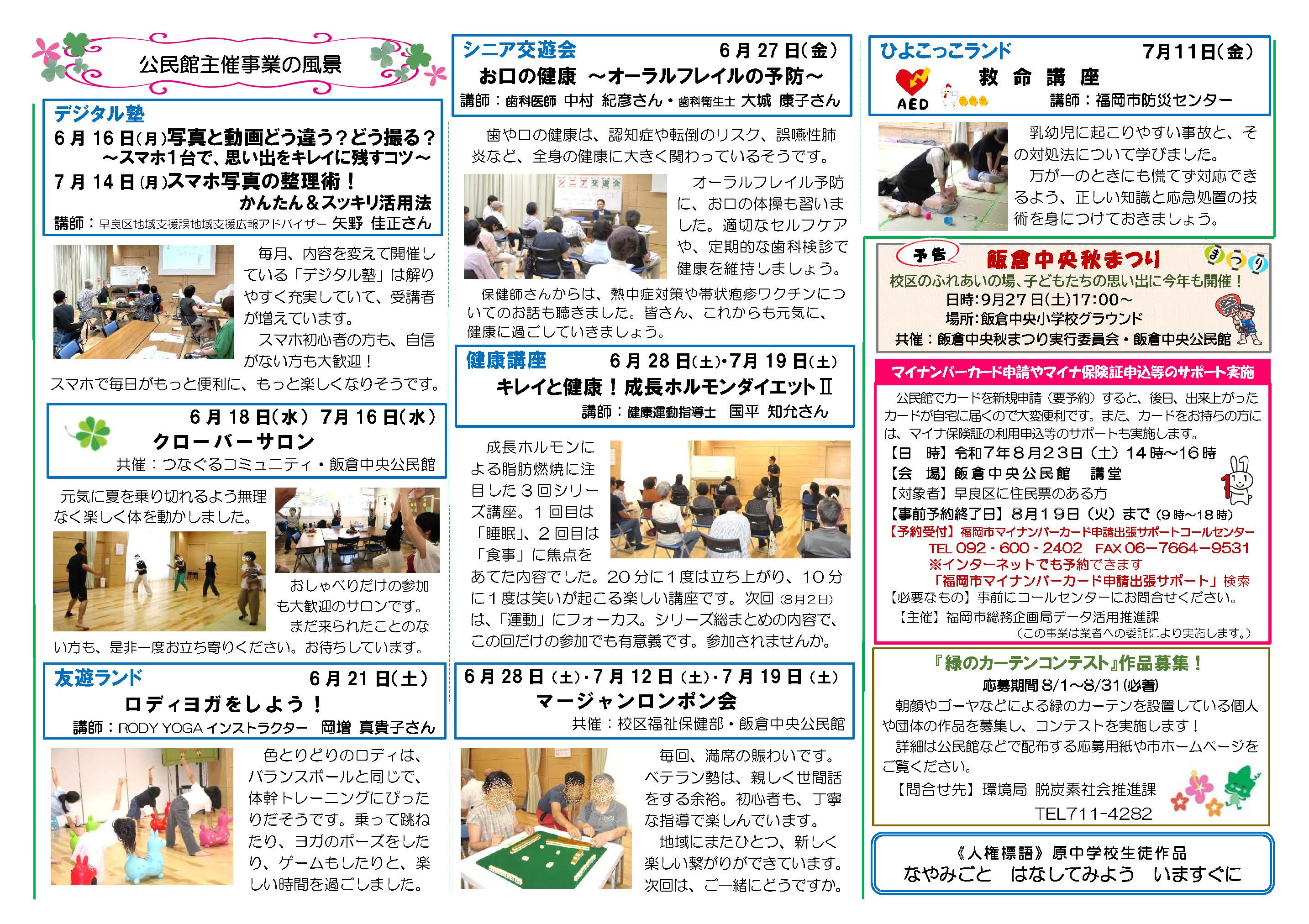 飯倉中央公民館8月号裏面