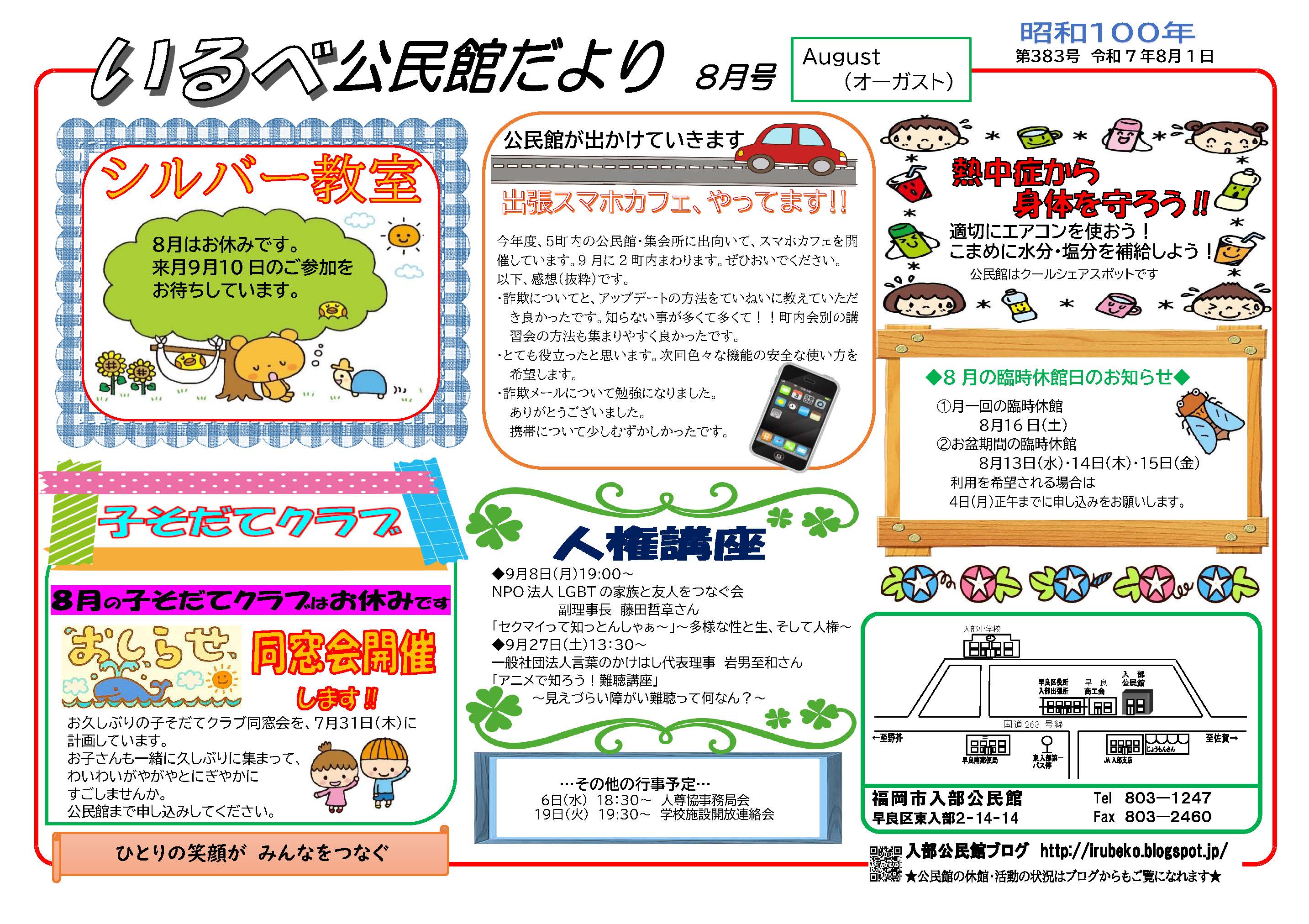 入部公民館8月号表面