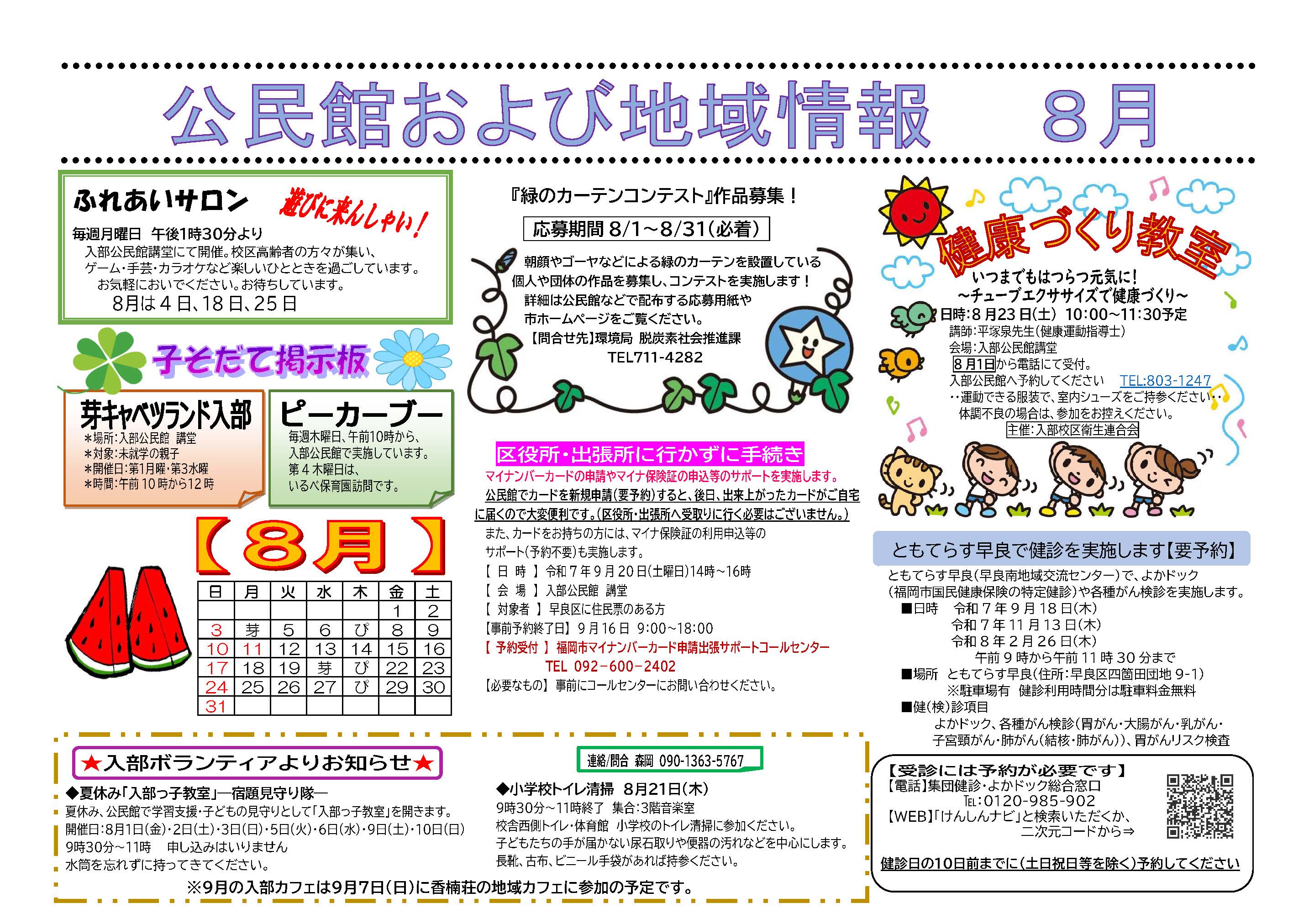 入部公民館8月号裏面