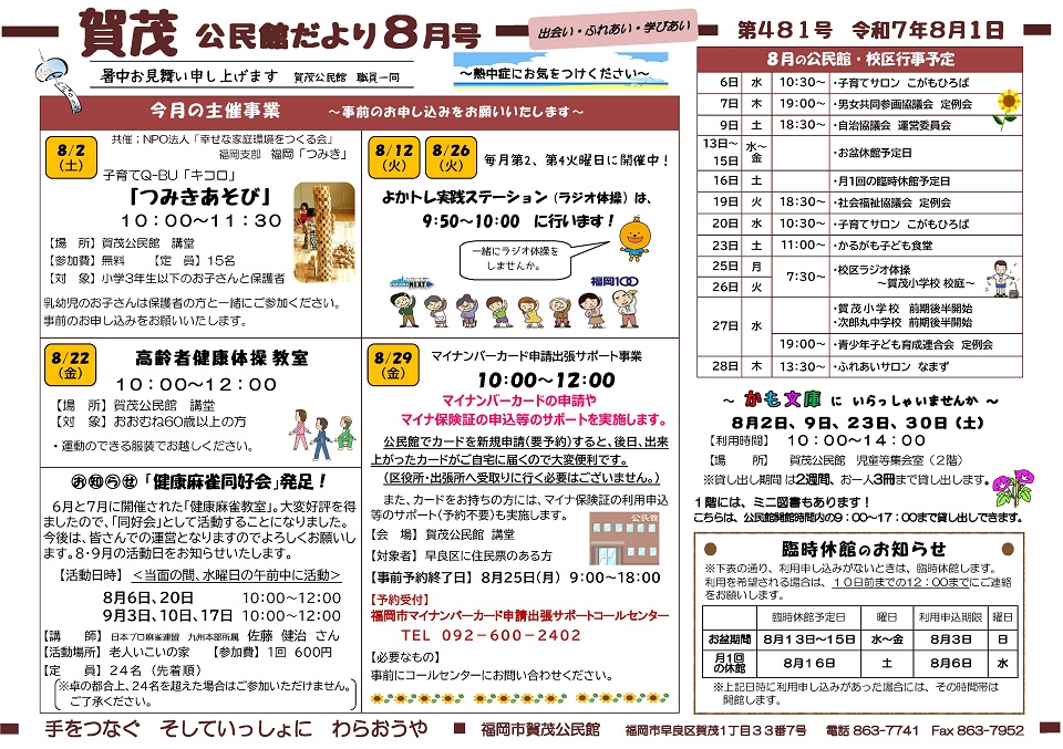 賀茂公民館8月号表面