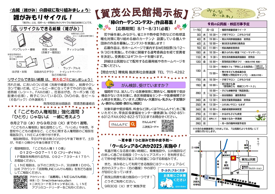 賀茂公民館8月号裏面