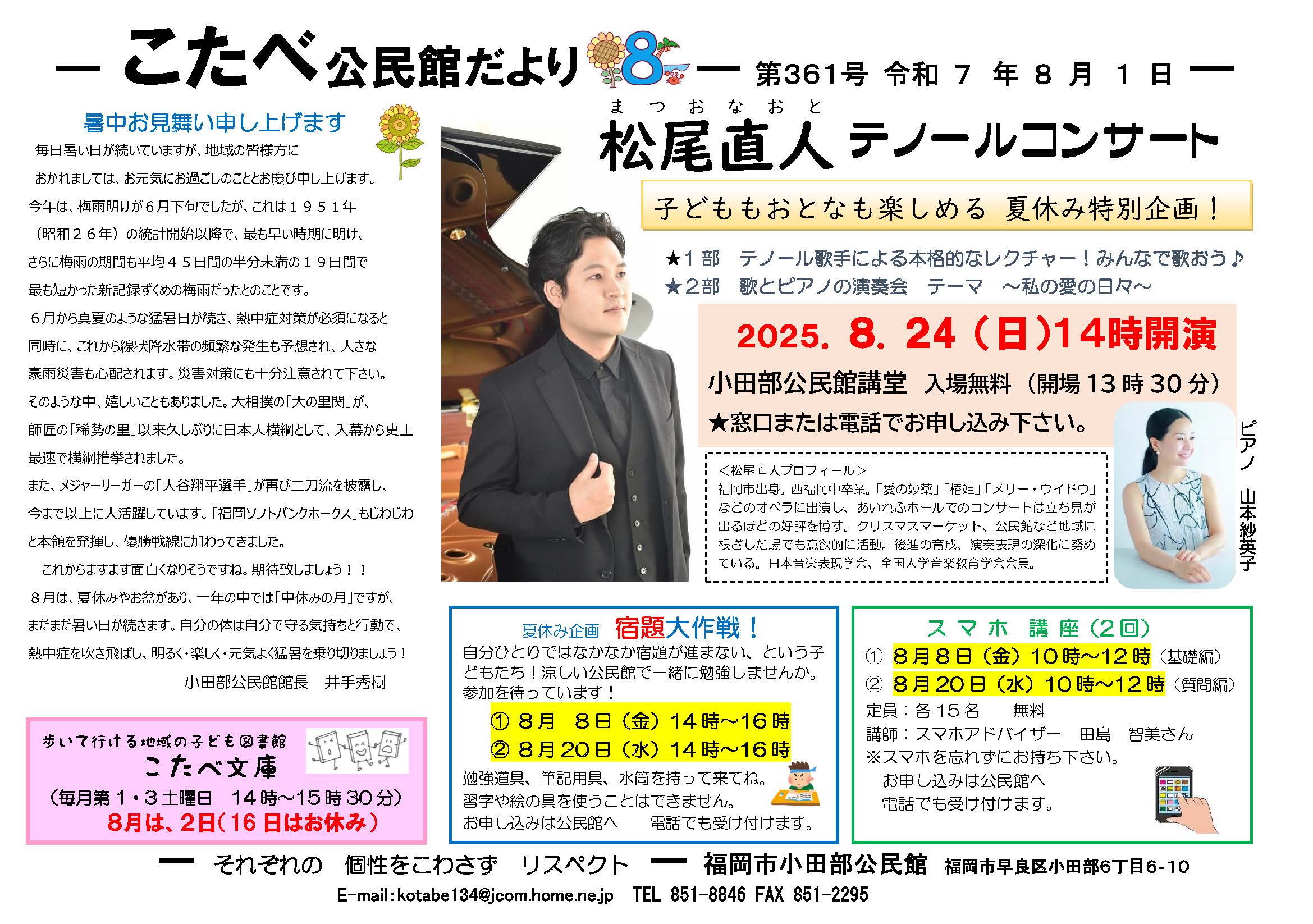 小田部公民館8月号表面