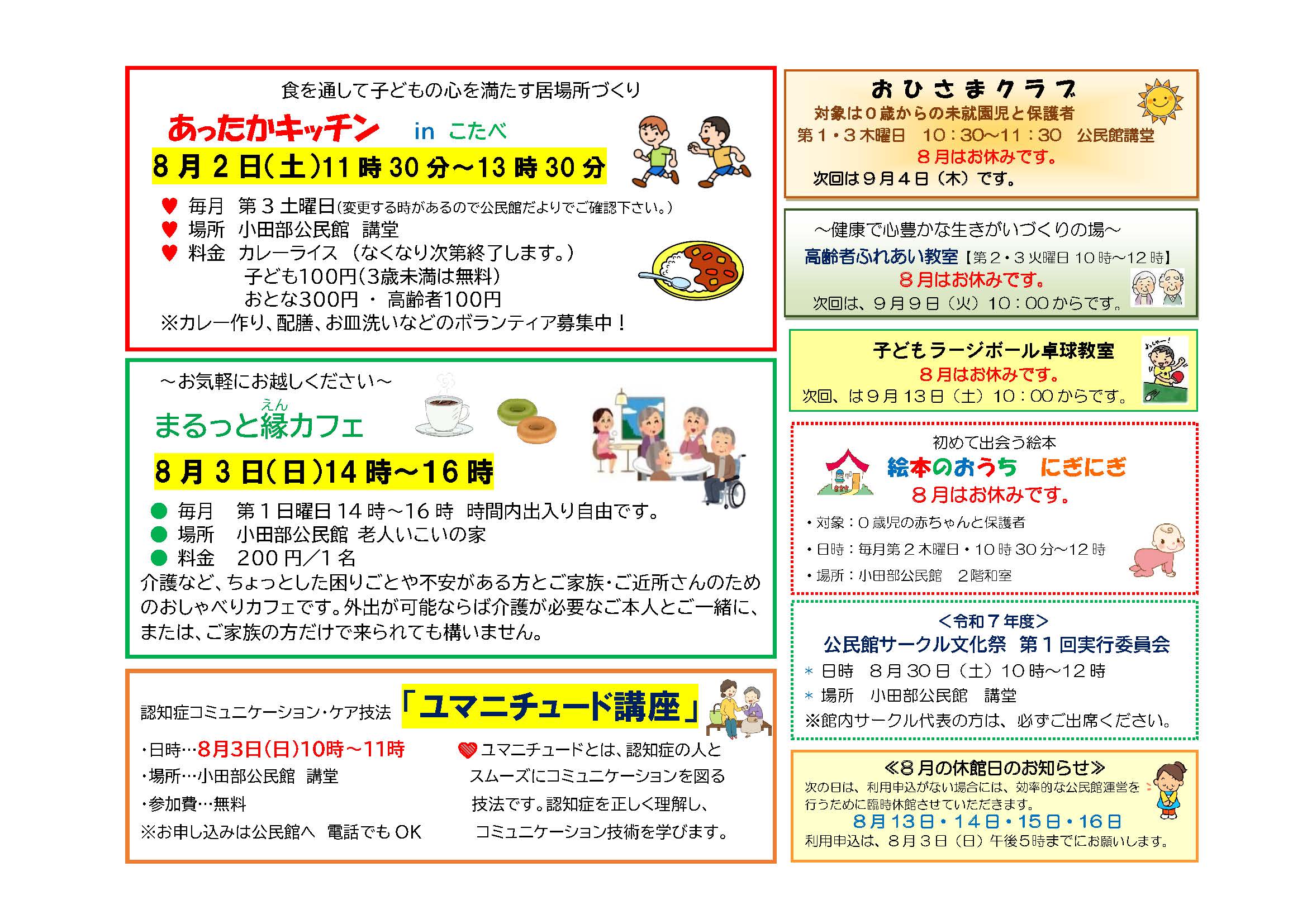 小田部公民館8月号裏面