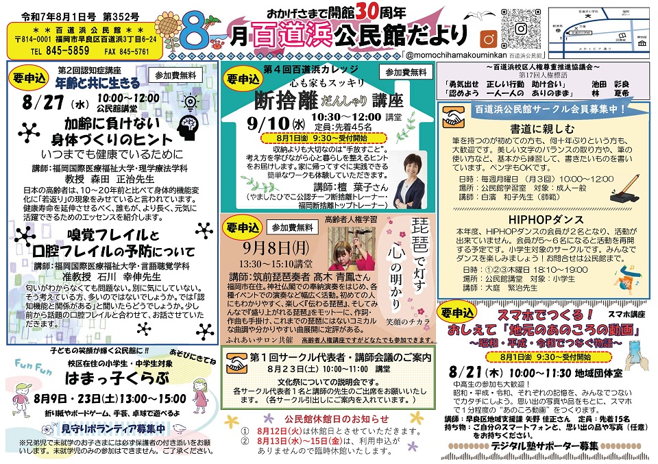 百道浜公民館8月号表面