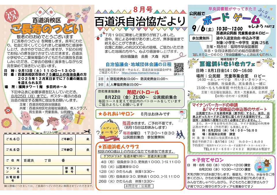 百道浜公民館8月号裏面