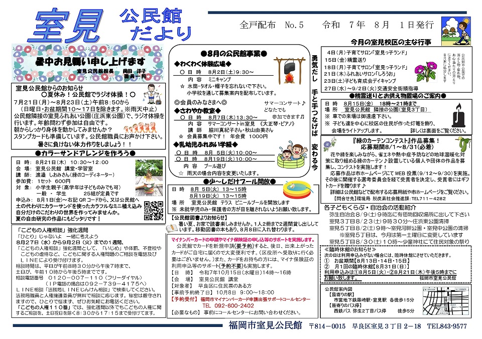 室見公民館8月号表面