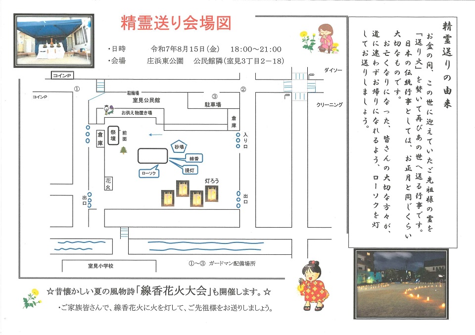 室見公民館8月号裏面