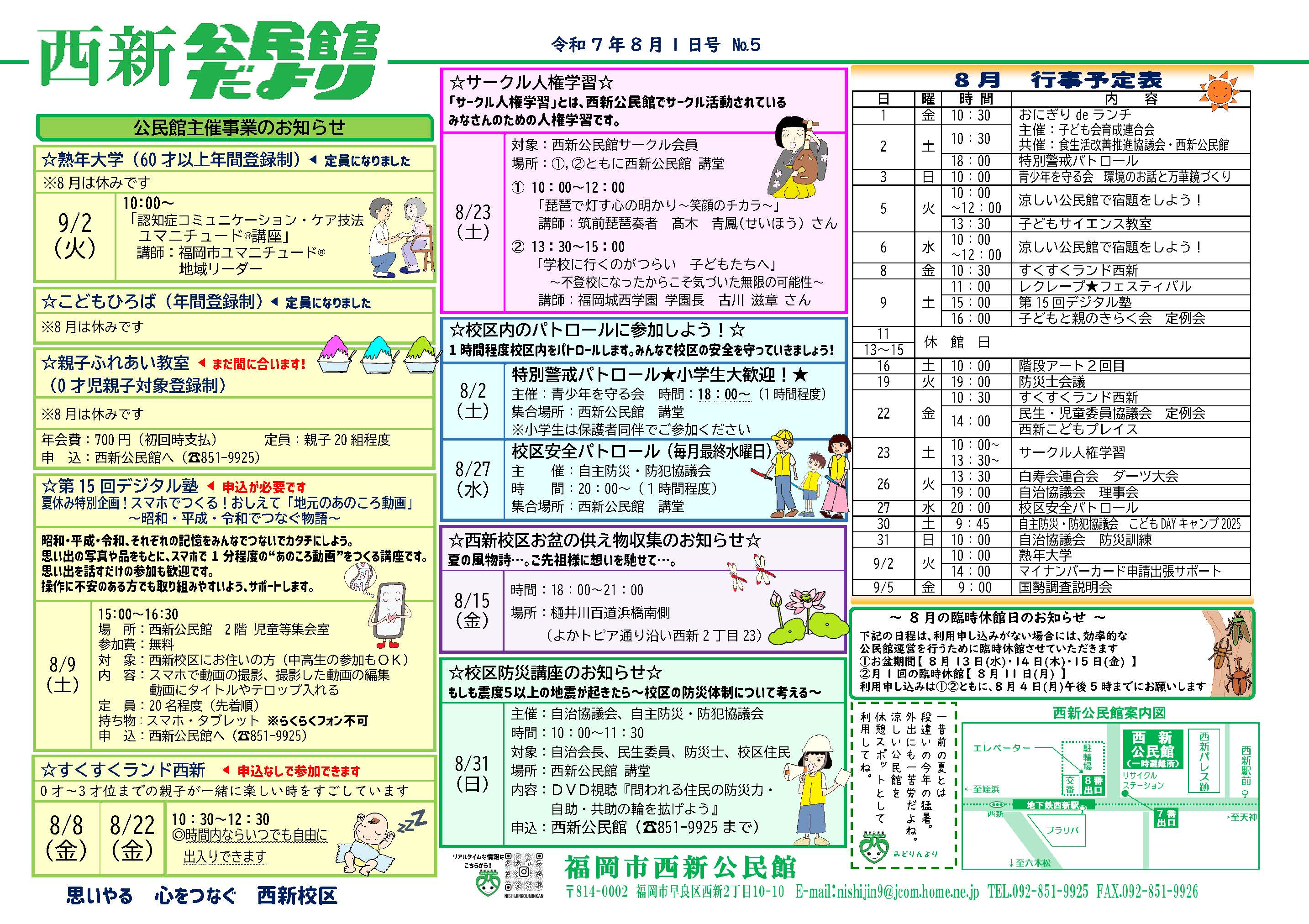 西新公民館8月号表面