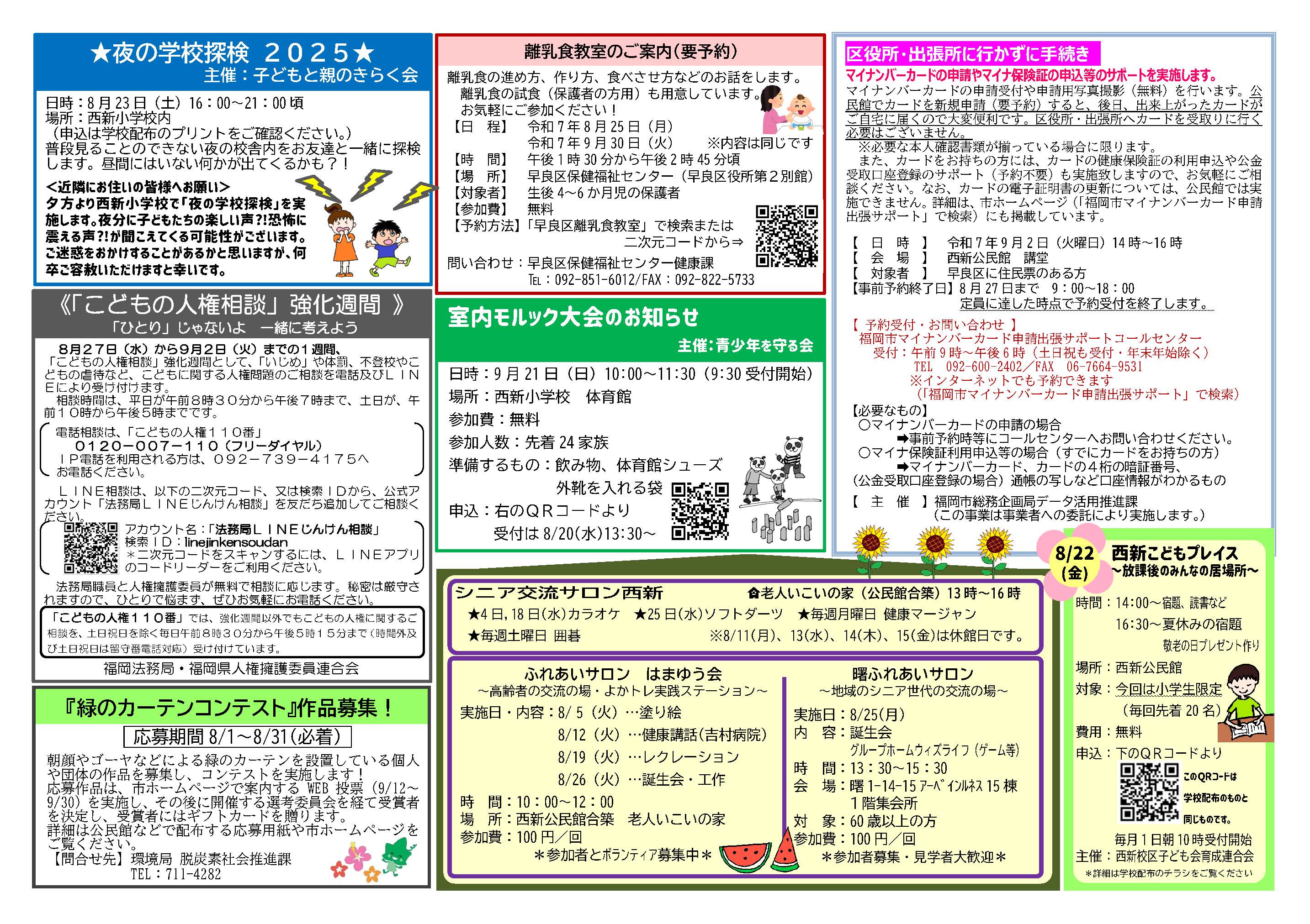 西新公民館8月号裏面