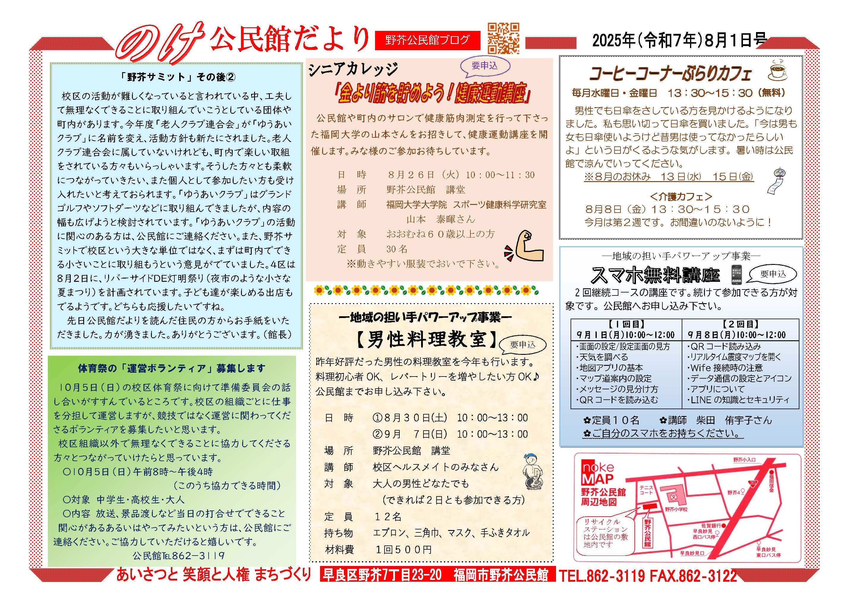 野芥公民館だより8月号表面