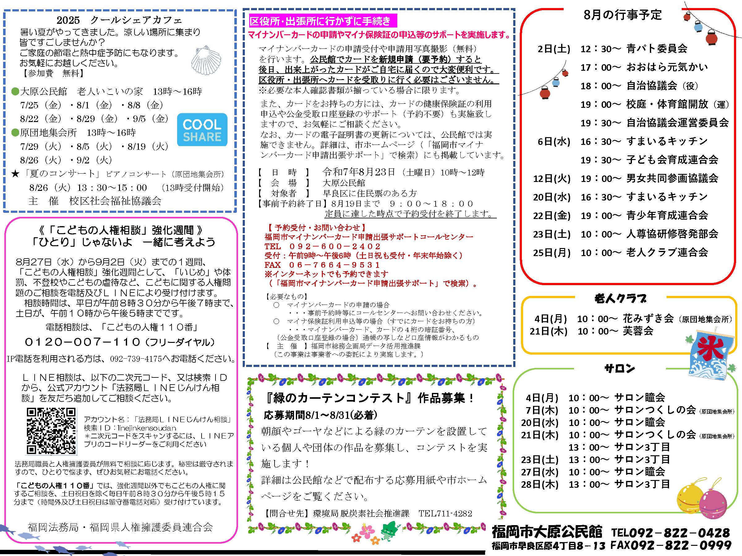 大原公民館8月号裏面