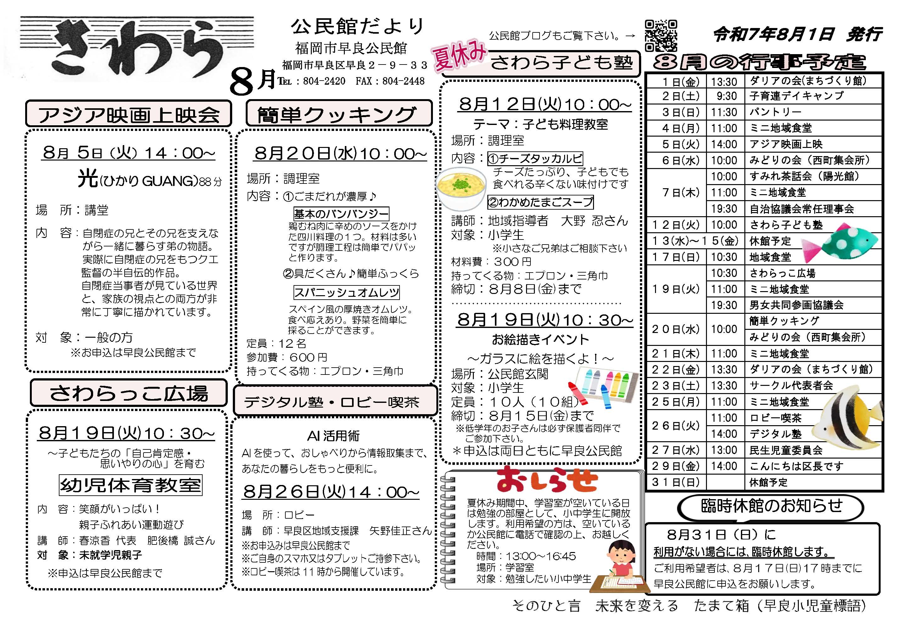 早良公民館8月号表面