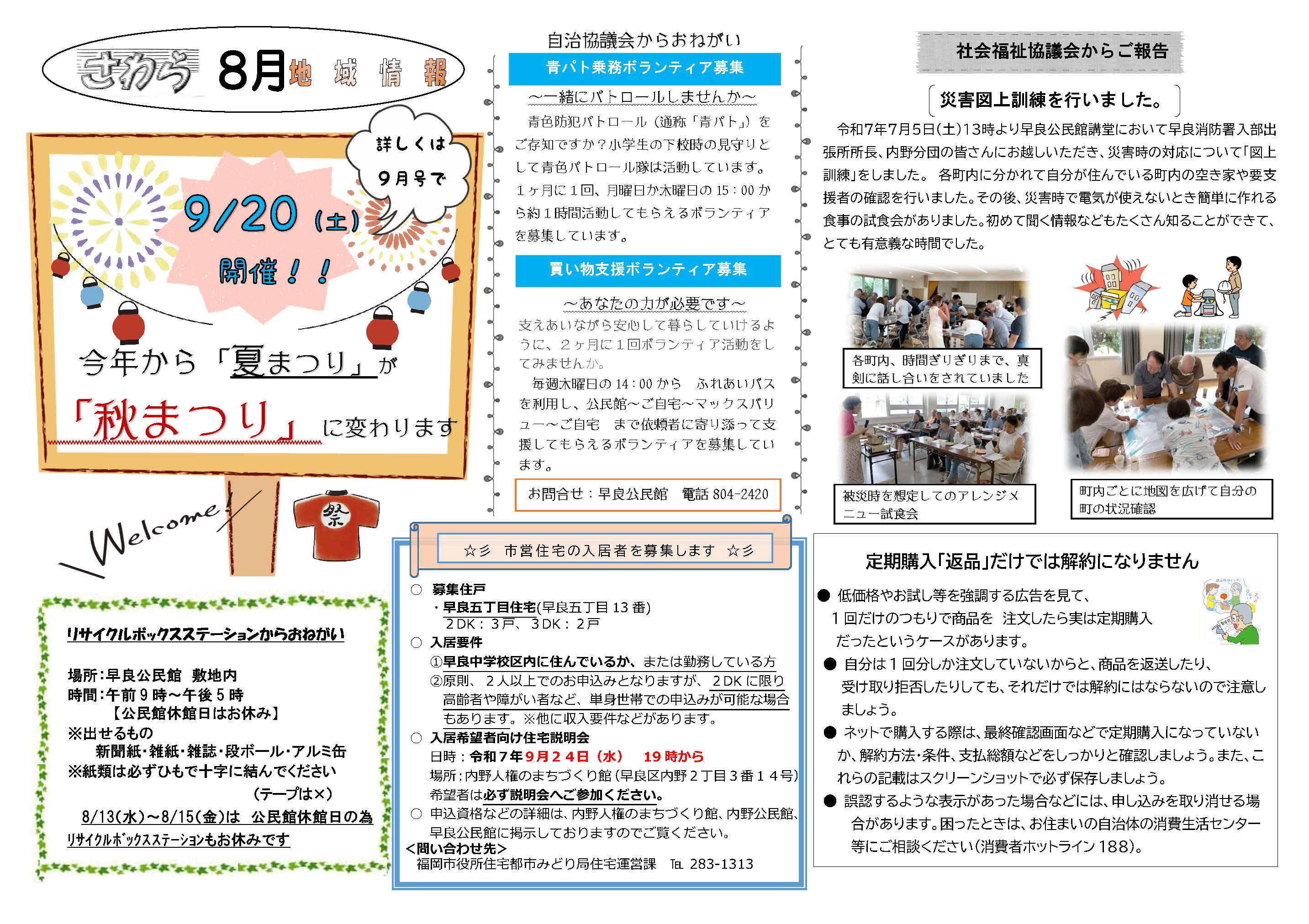 早良公民館８月号裏面