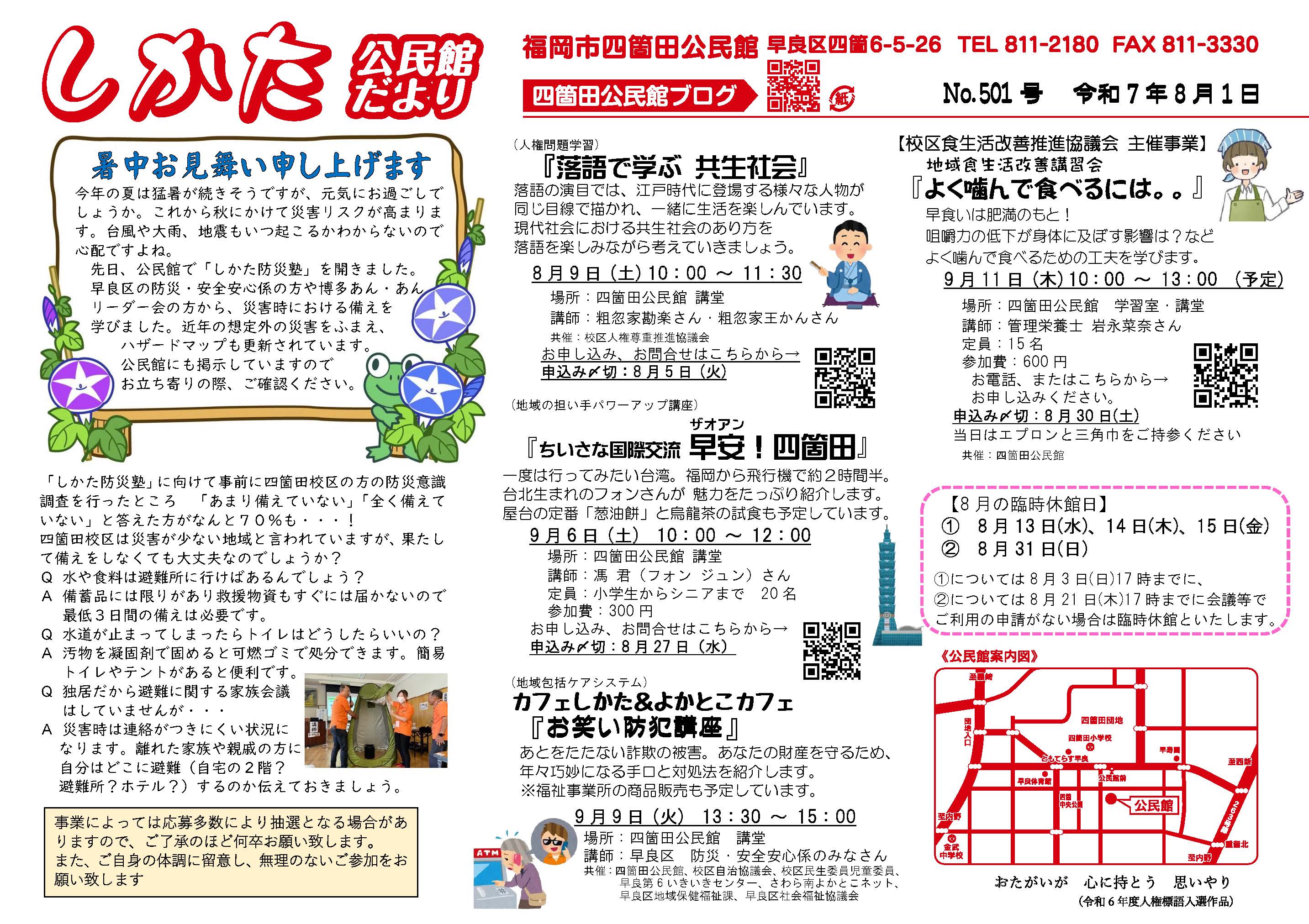 四箇田公民館8月号表面