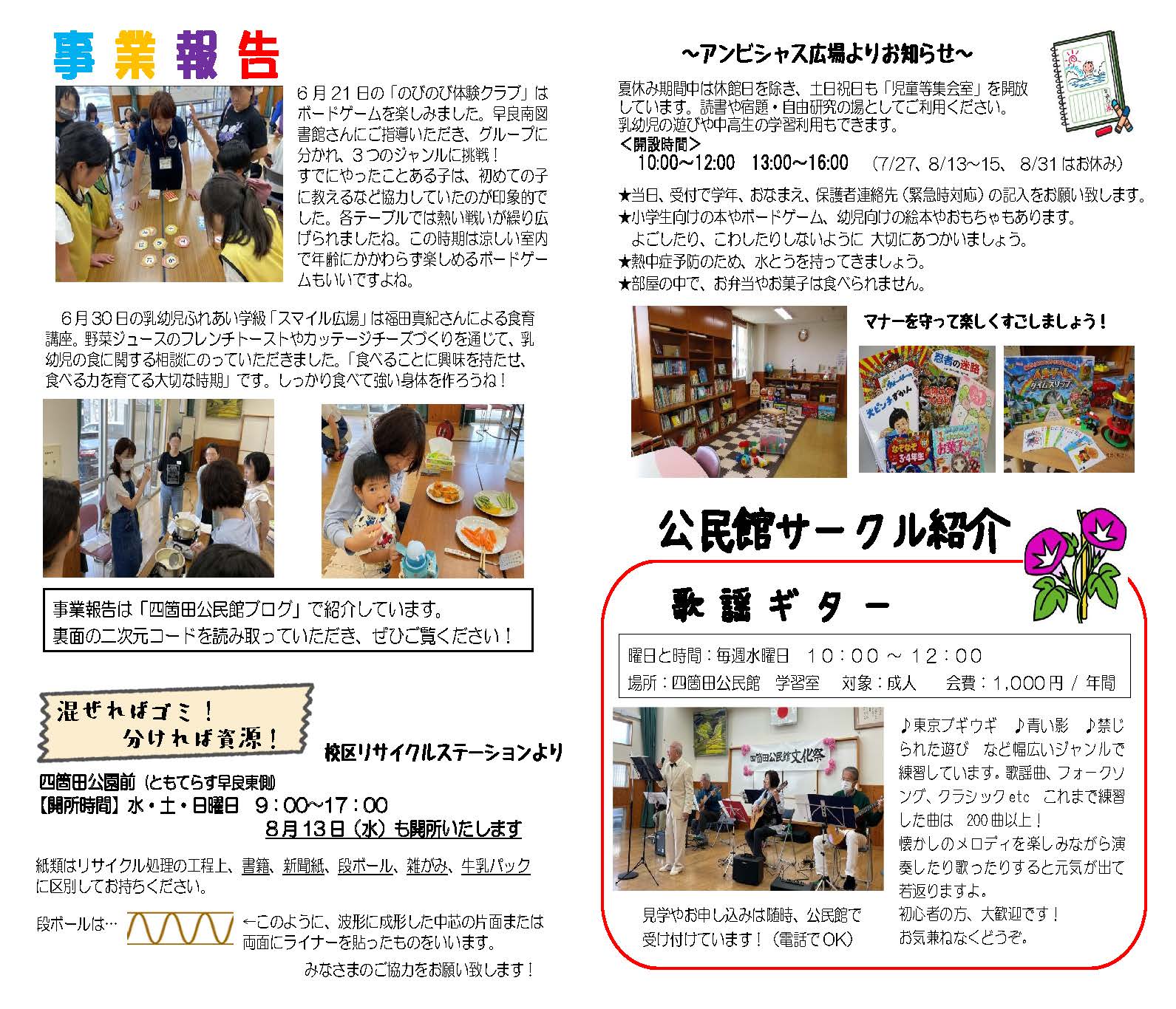 四箇田公民館８月号裏面