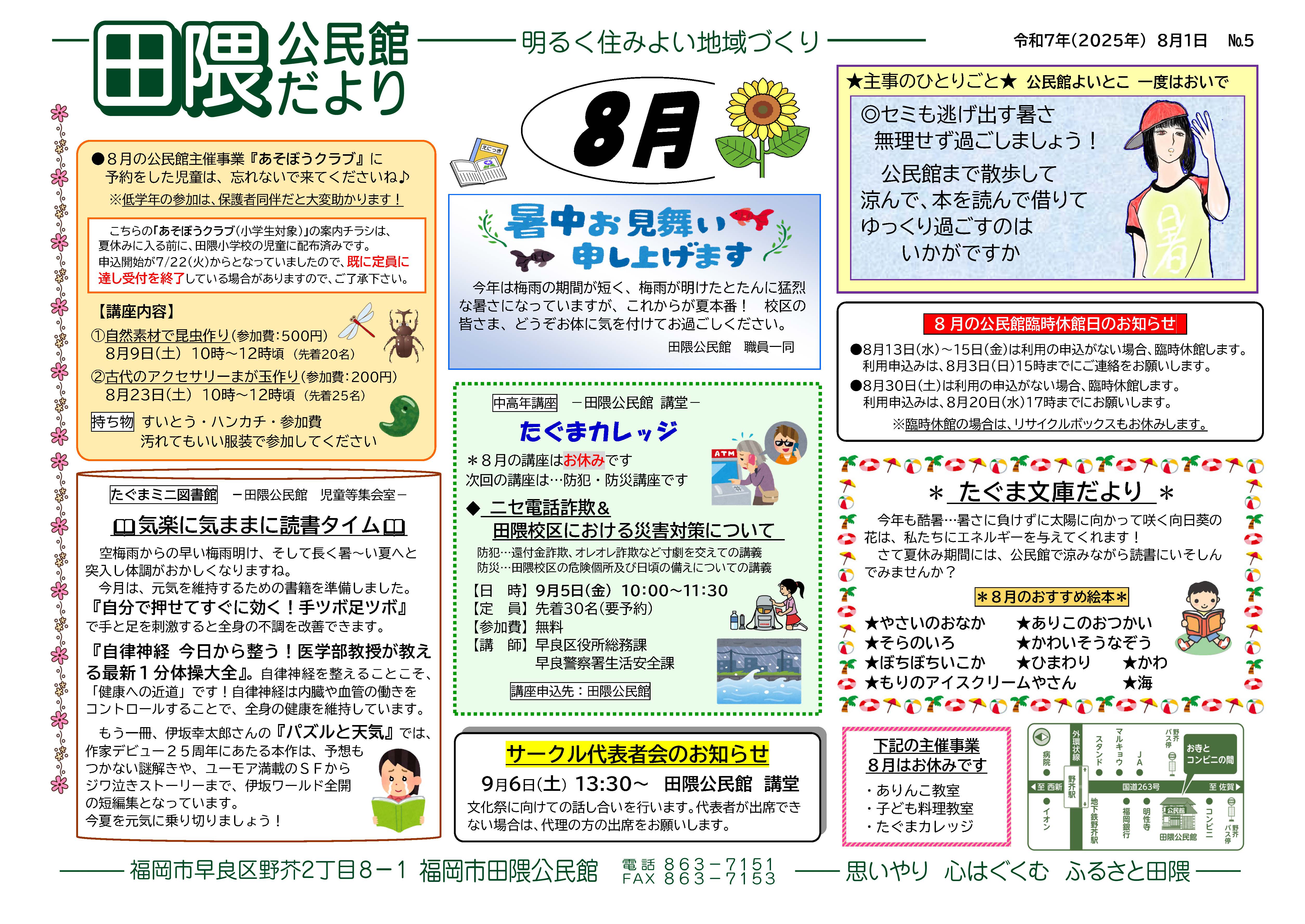 田隈公民館８月号表面