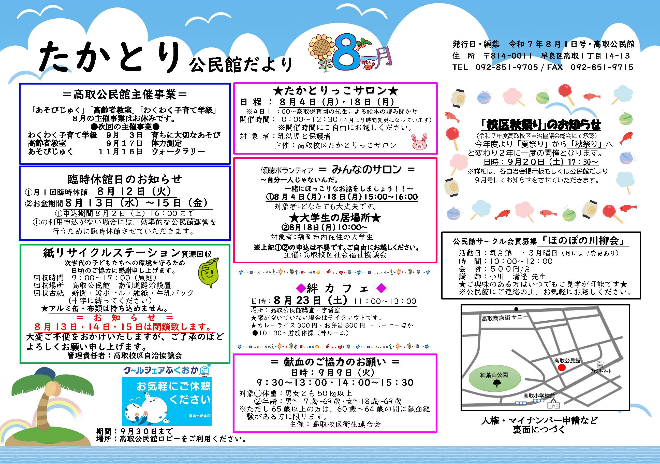高取公民館8月号表面