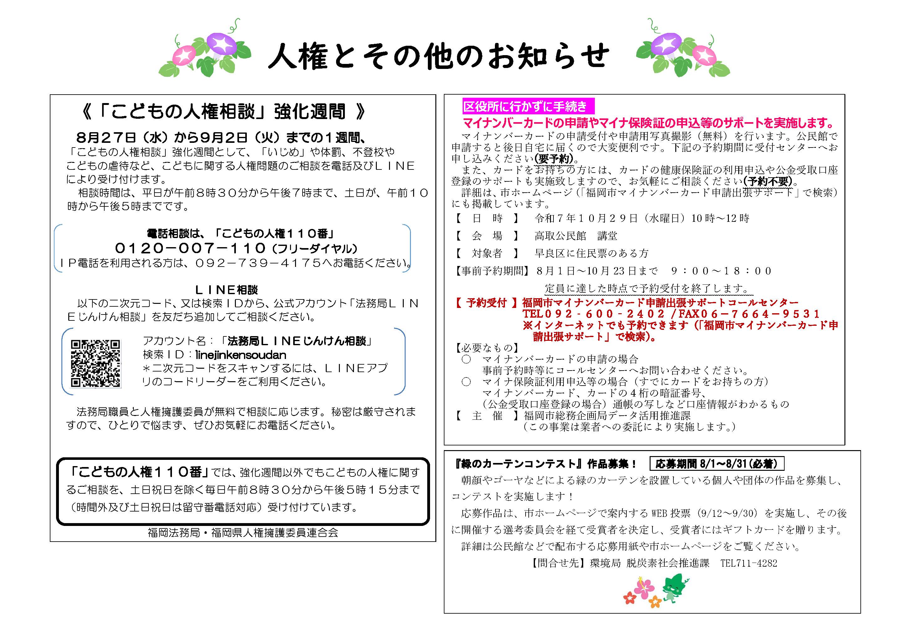 高取公民館8月号裏面