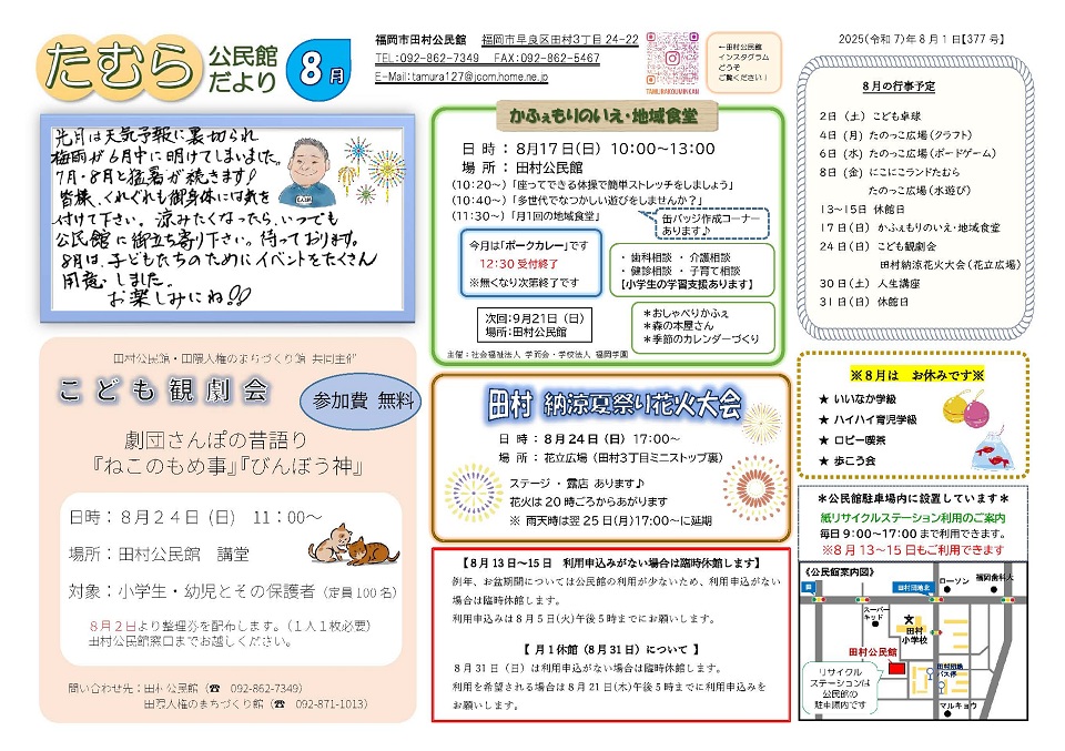 田村公民館8月号表面