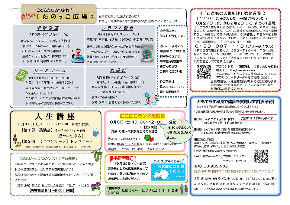 田村公民館8月号裏面