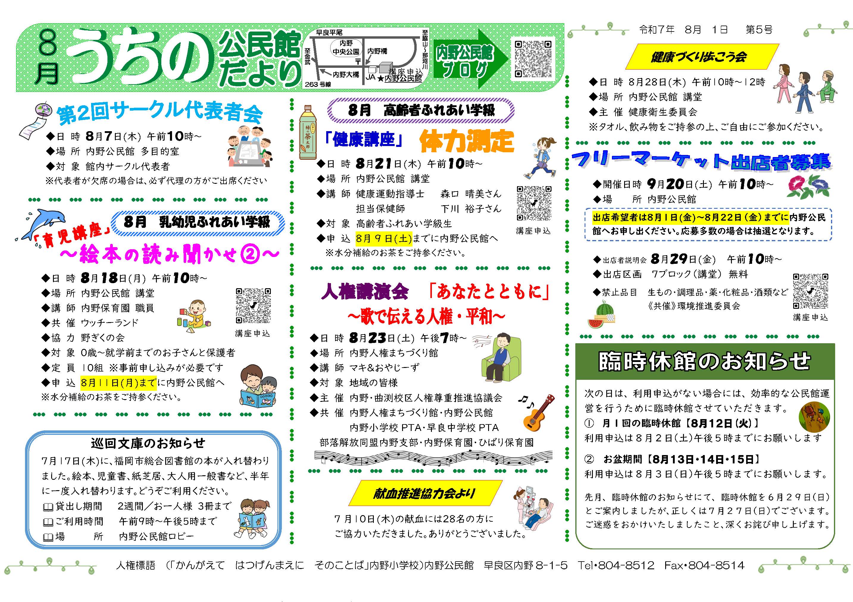内野公民館8月号表面