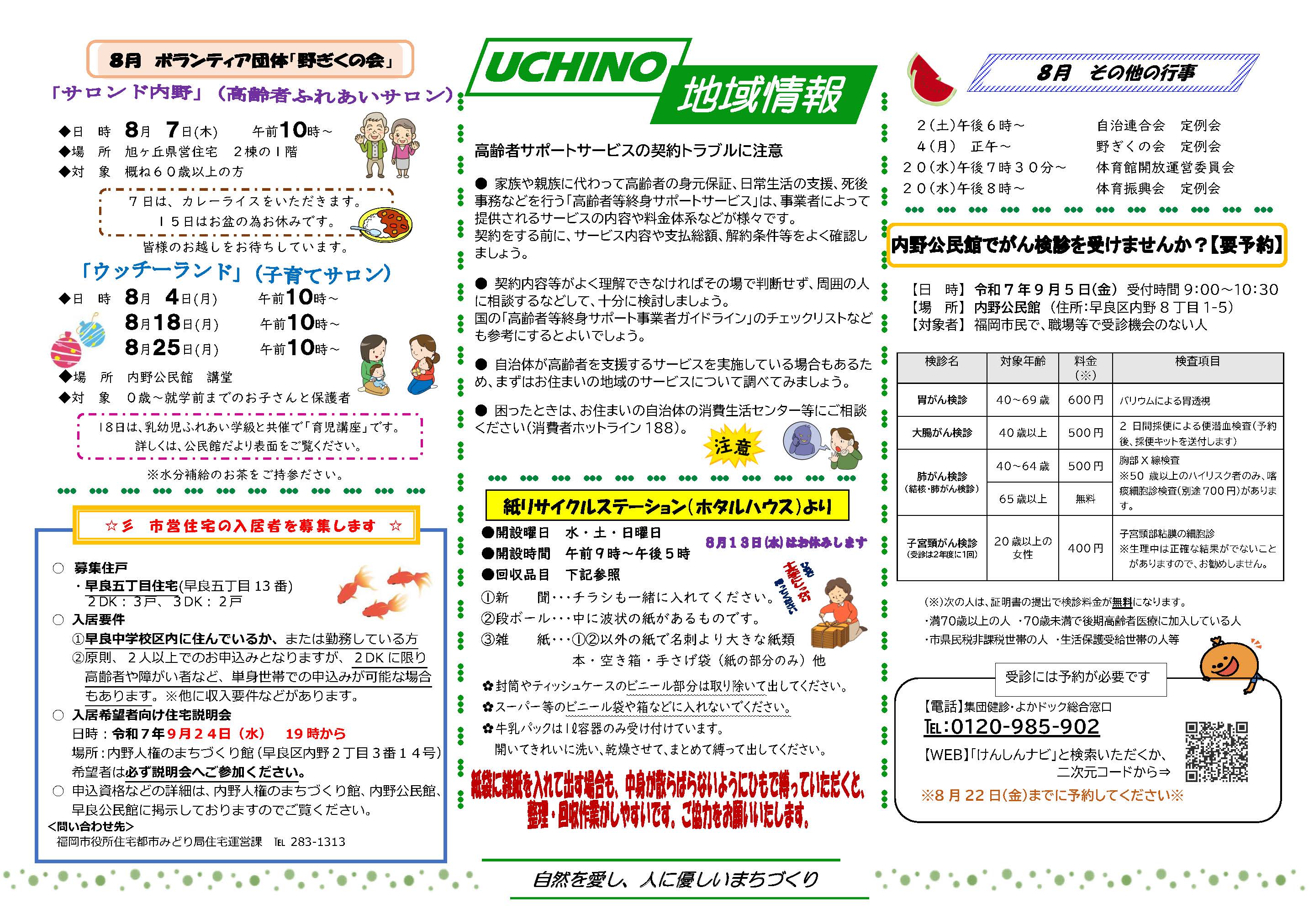 内野公民館8月号裏面