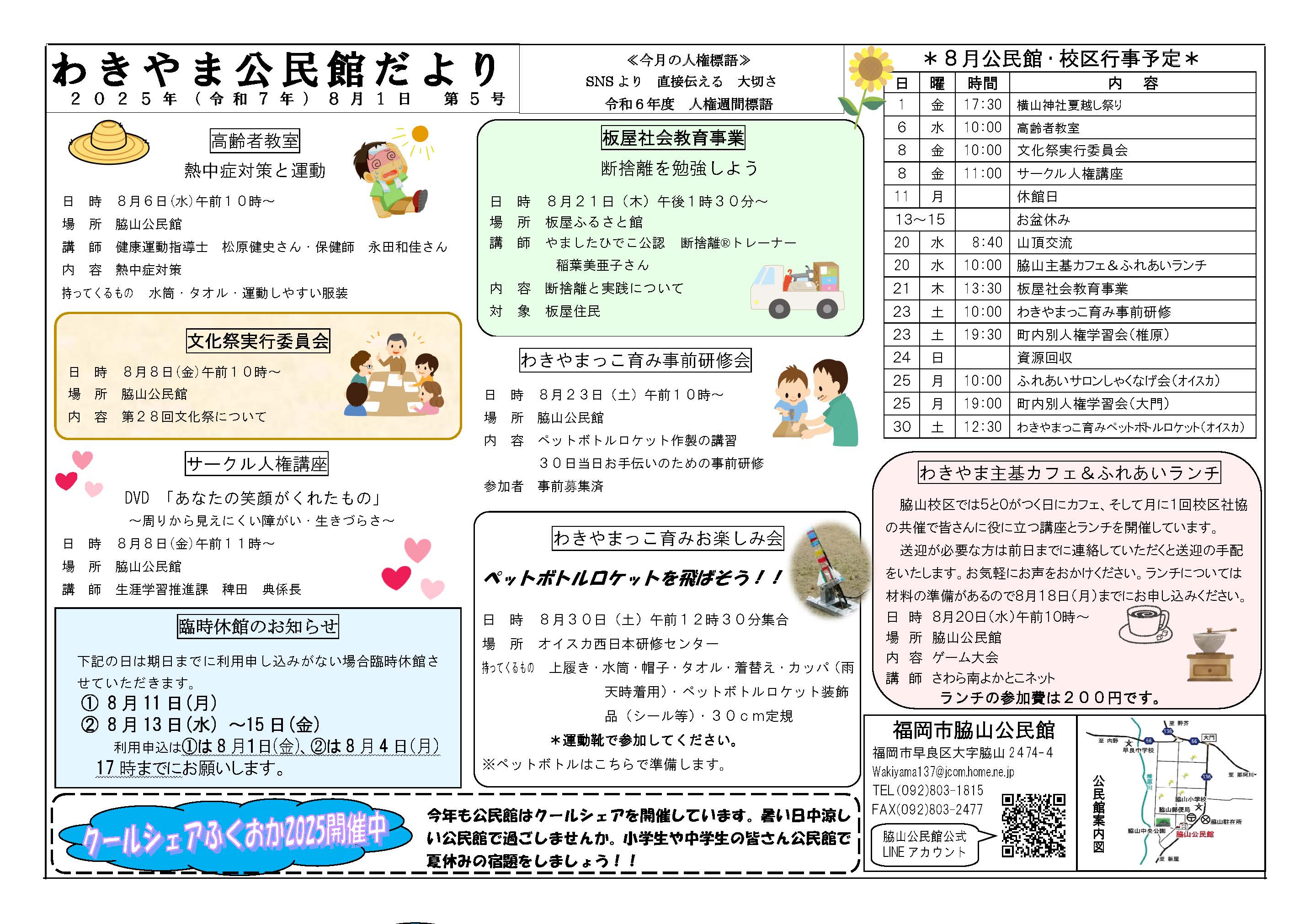 脇山公民館8月号表面