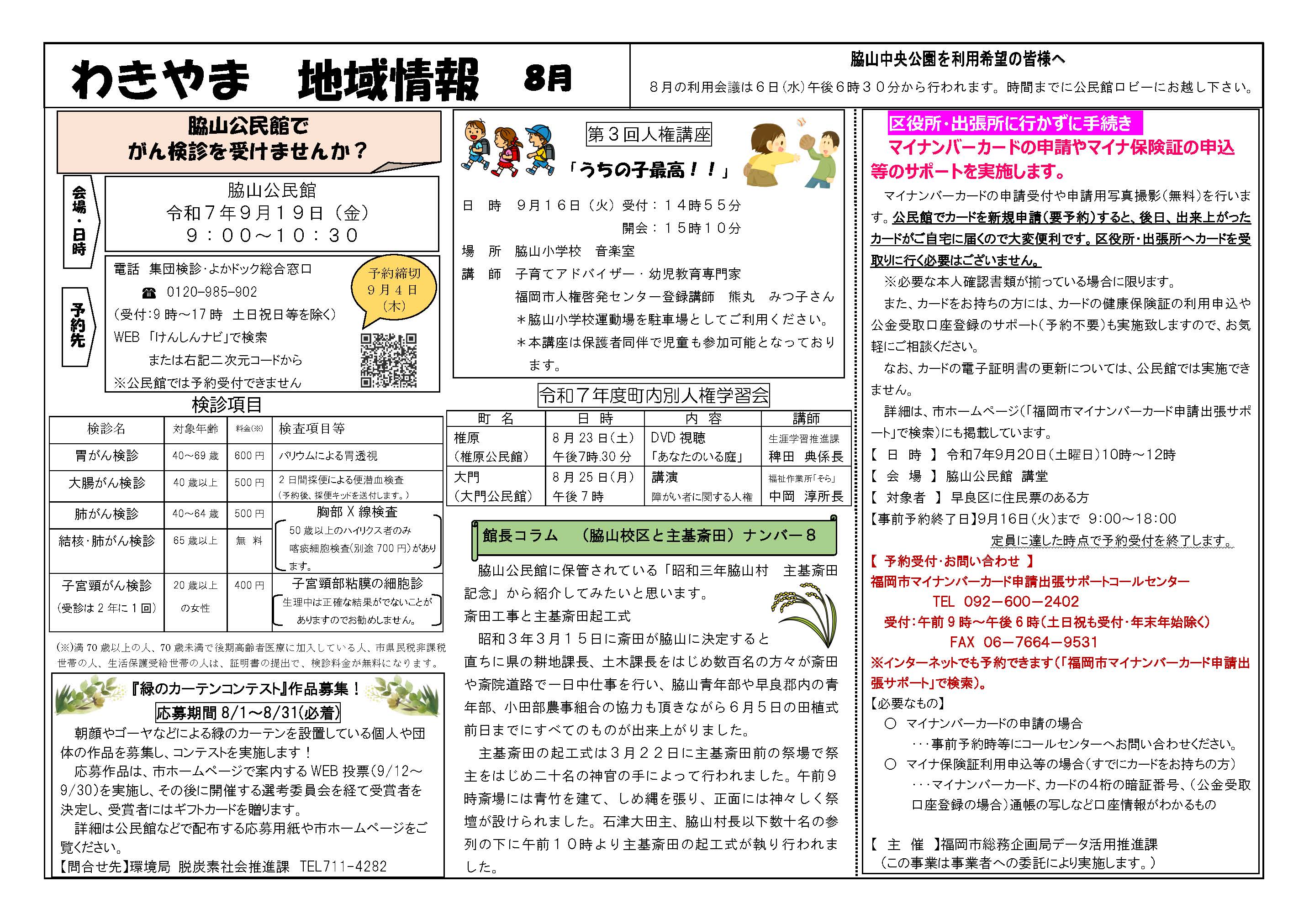 脇山公民館8裏面