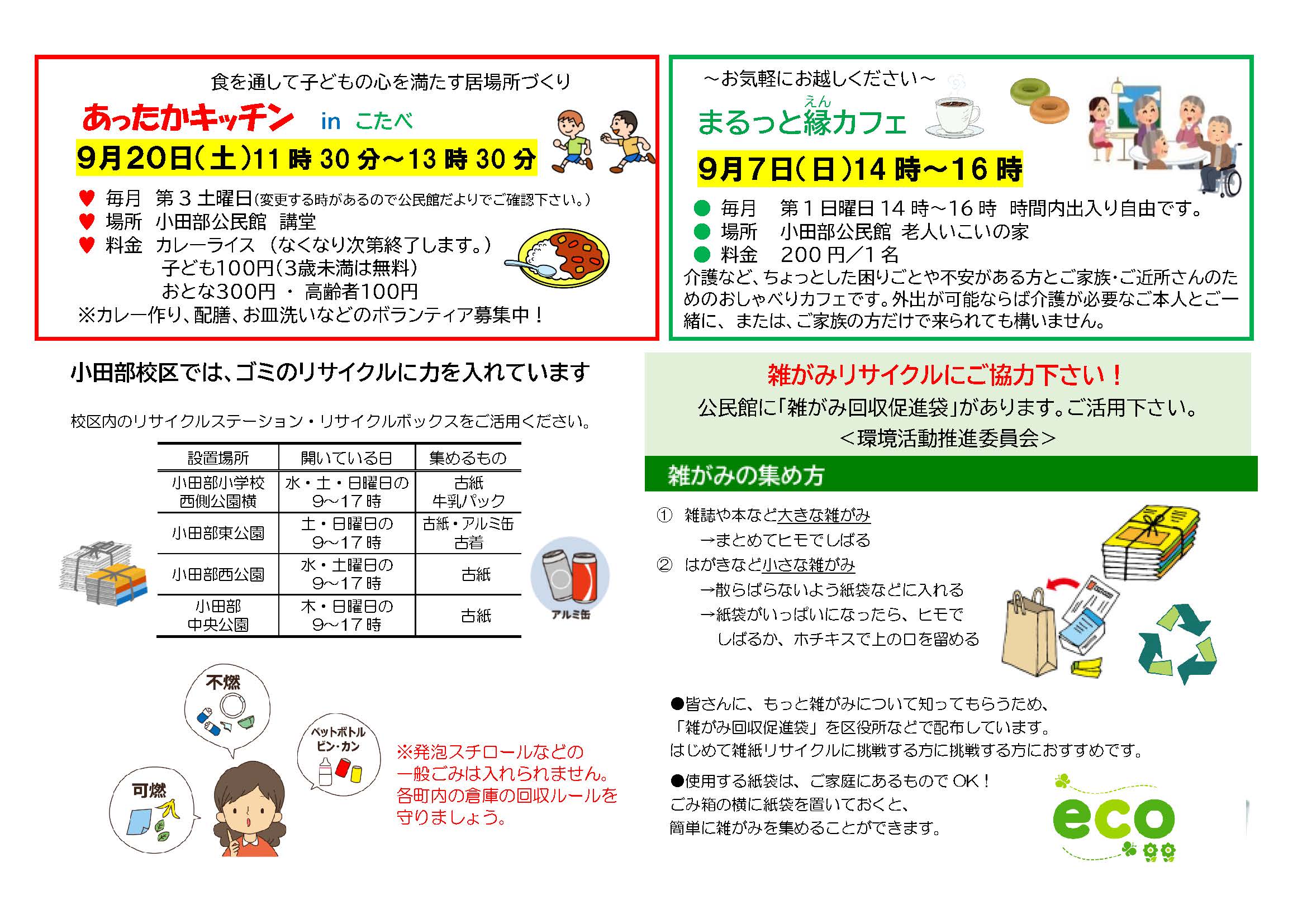 小田部公民館9月号ウラ