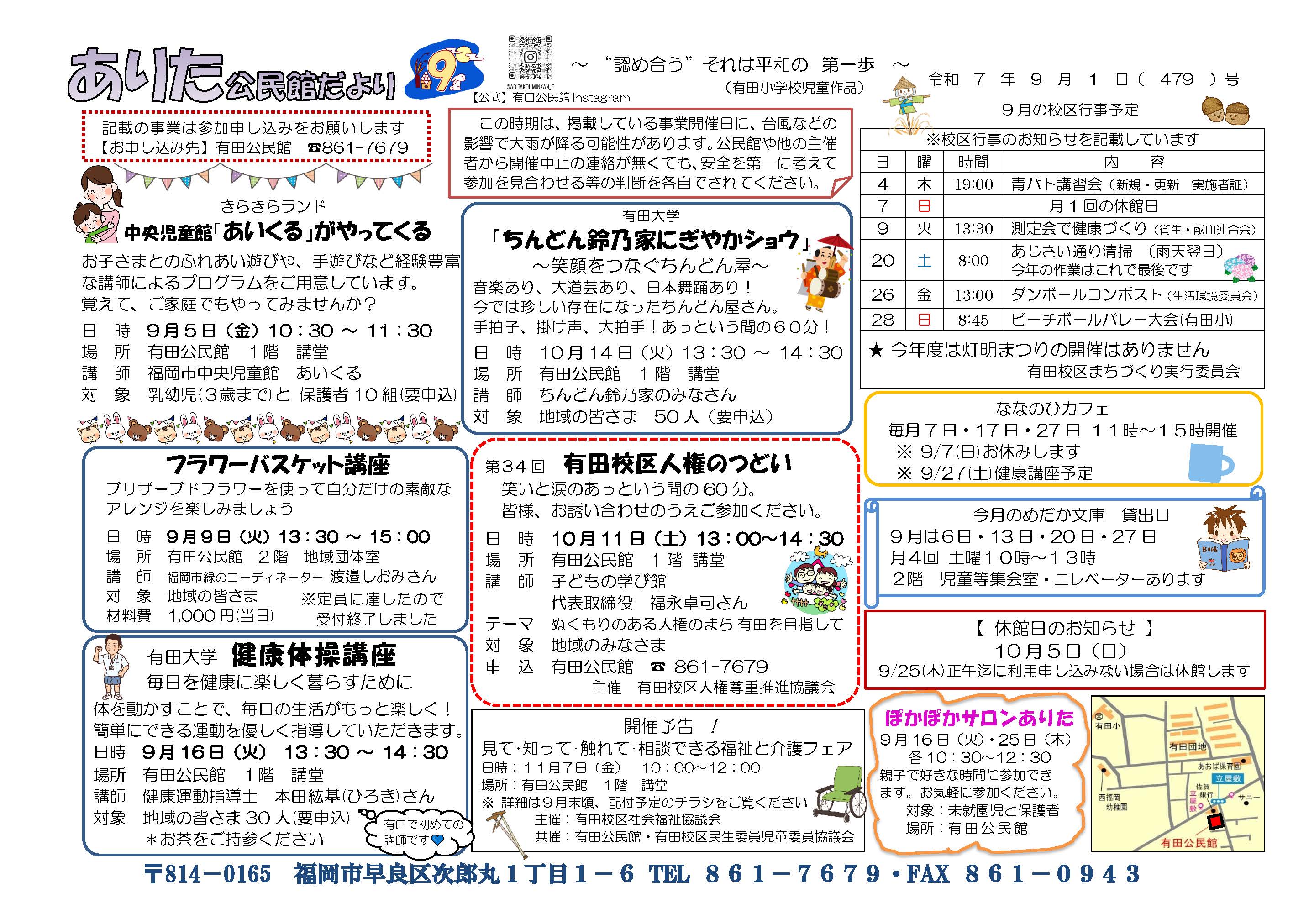 有田公民館9月号オモテ