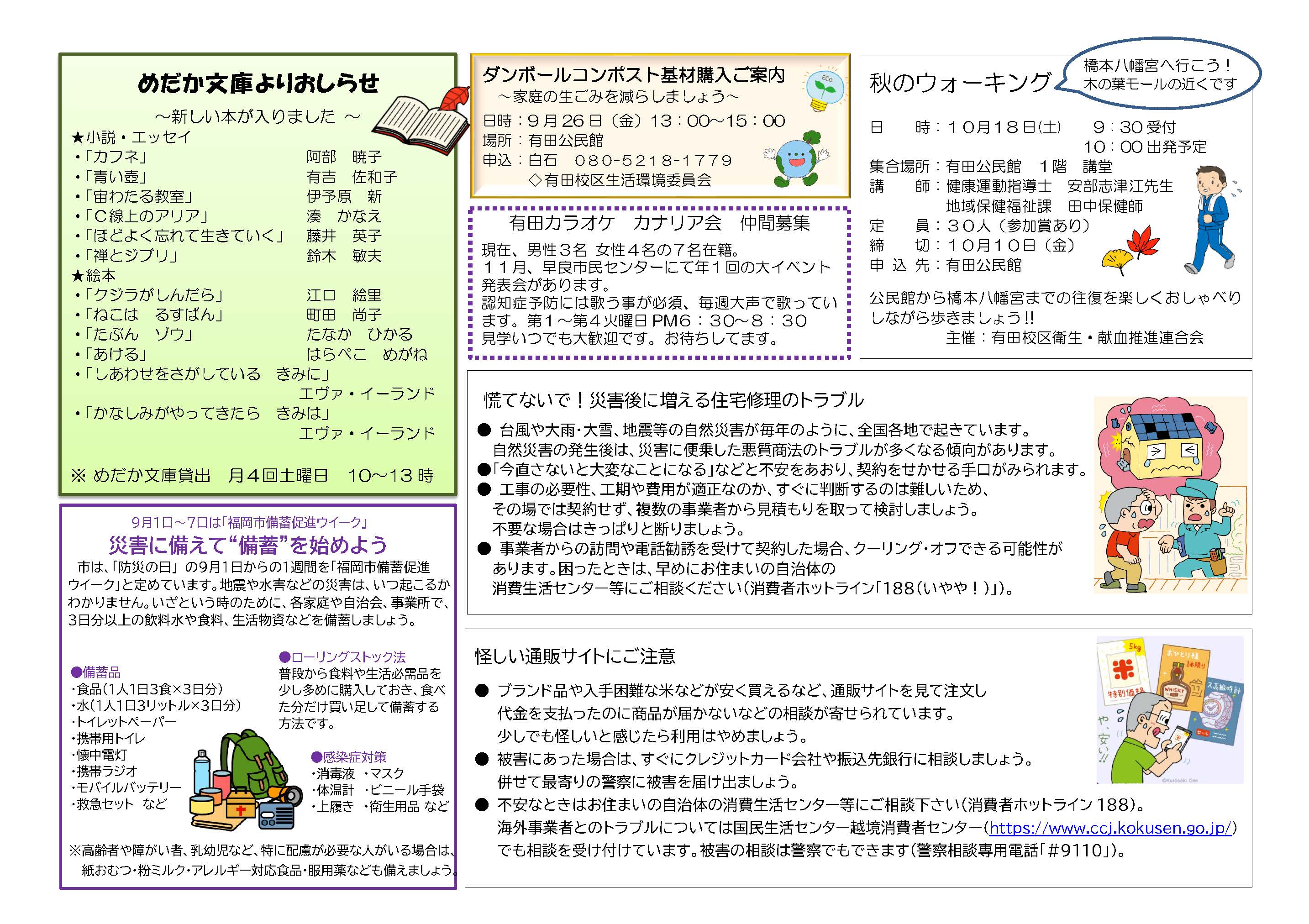 有田公民館9月号ウラ
