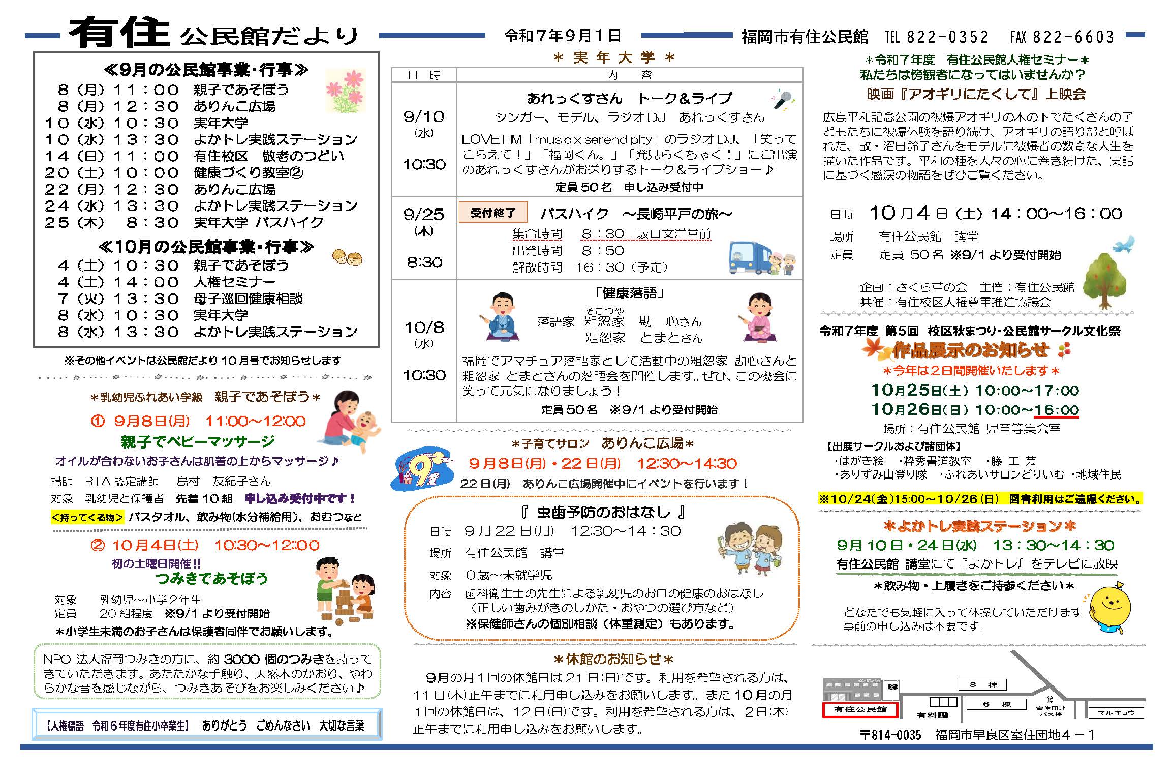 有住公民館9月号オモテ