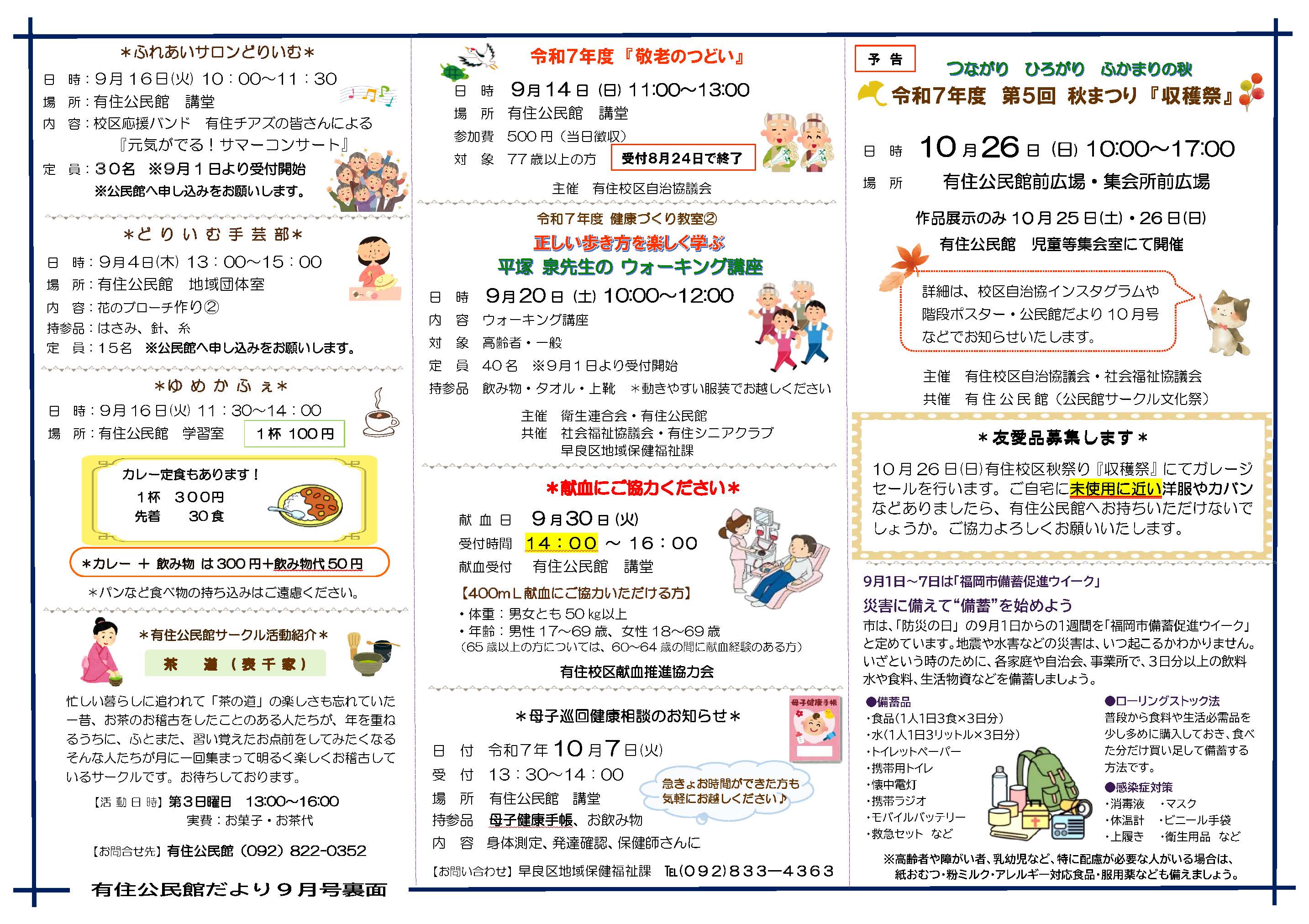 有住公民館9月号ウラ