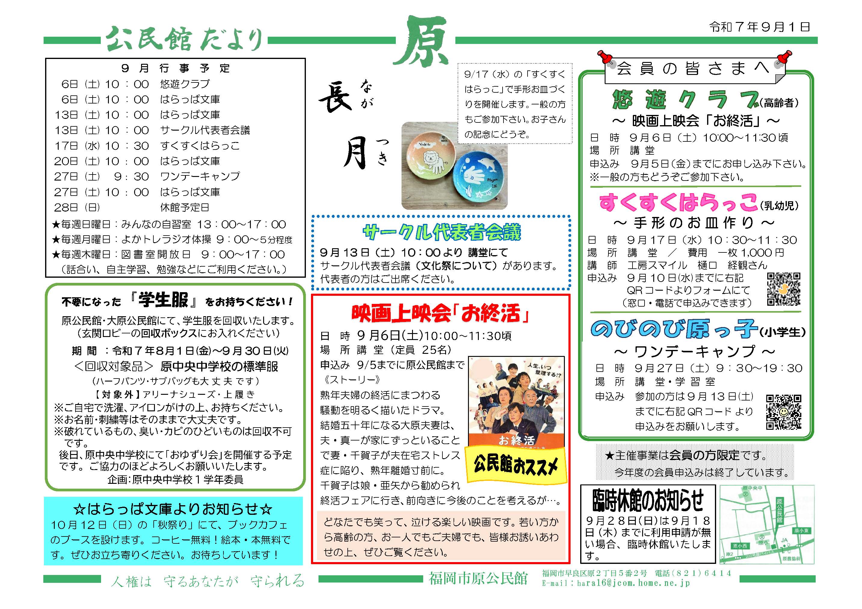 原公民館9月号オモテ